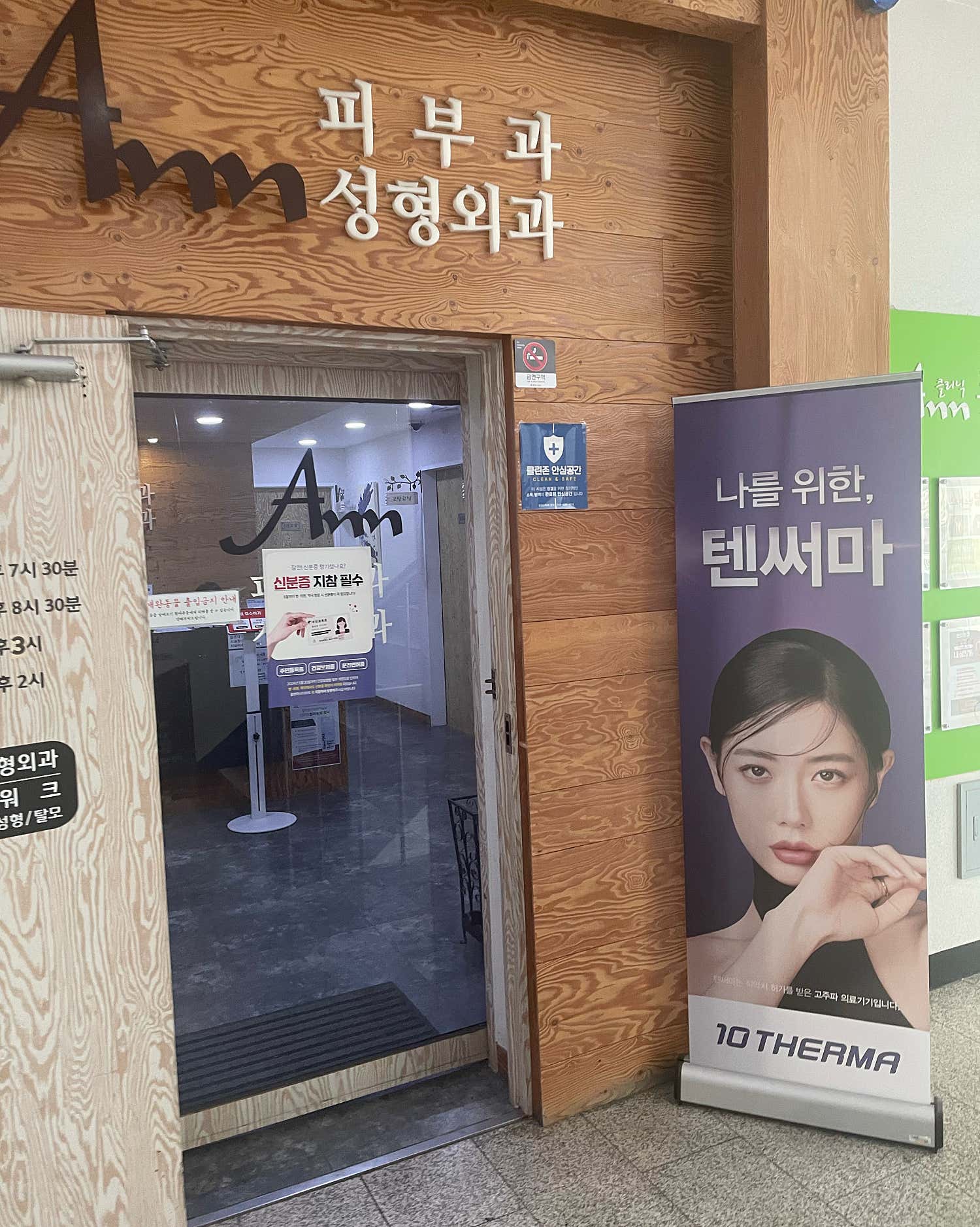 앤의원 인천연수점
