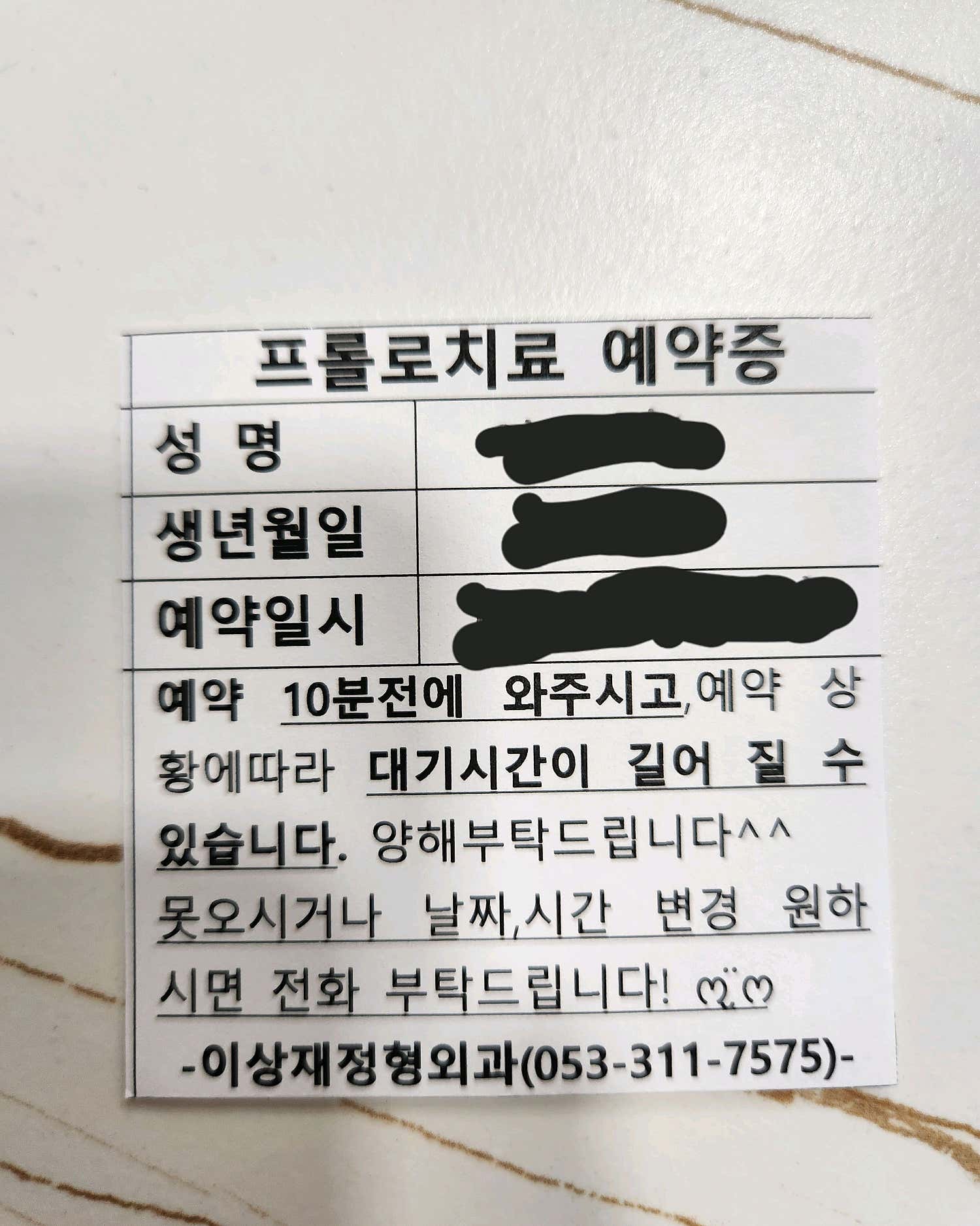 이상재정형외과의원