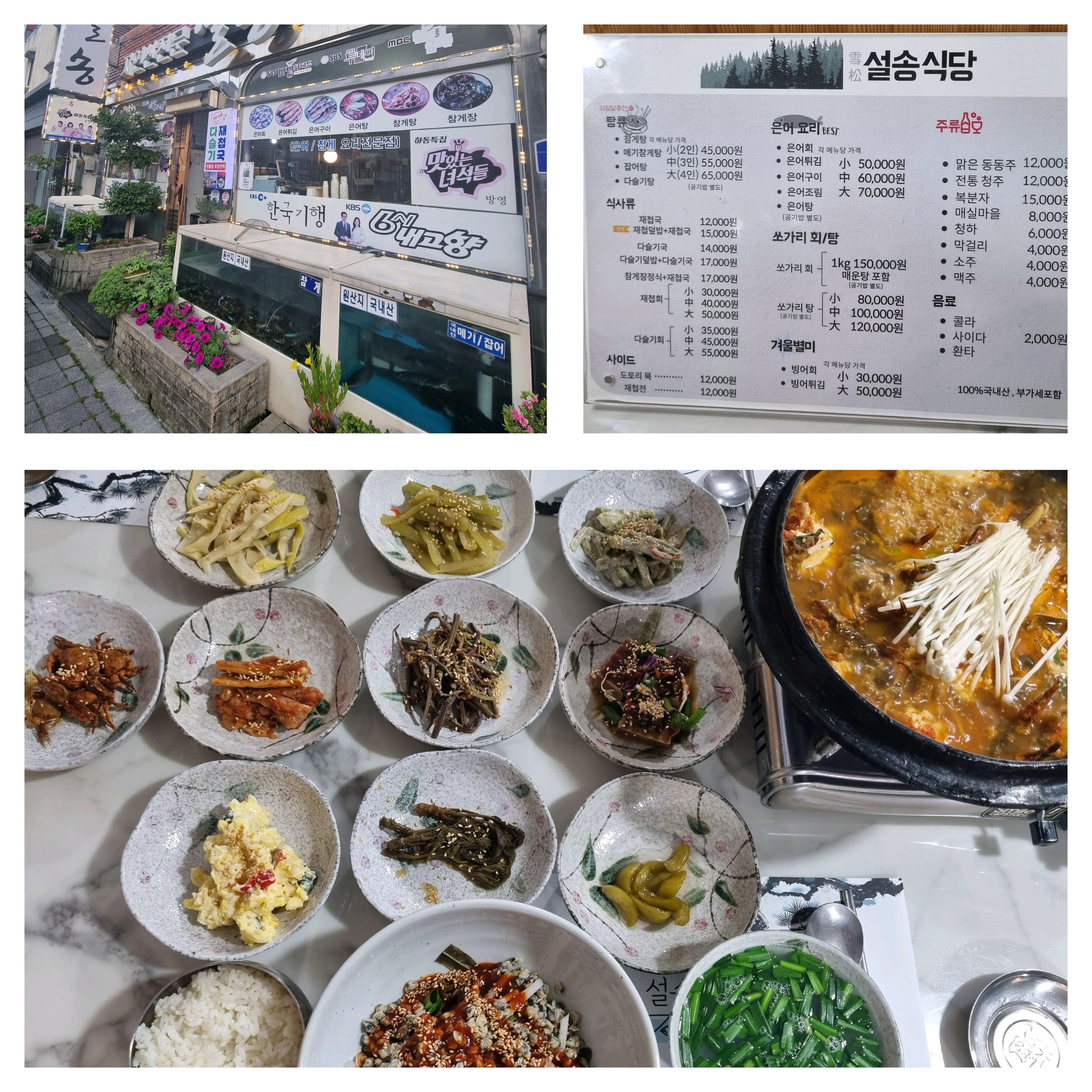 [하동 맛집 설송식당] 직접 가본 로컬 리뷰