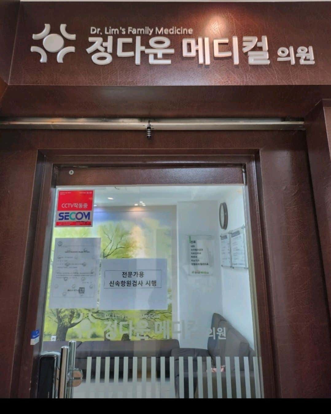 정다운메디컬의원 천안