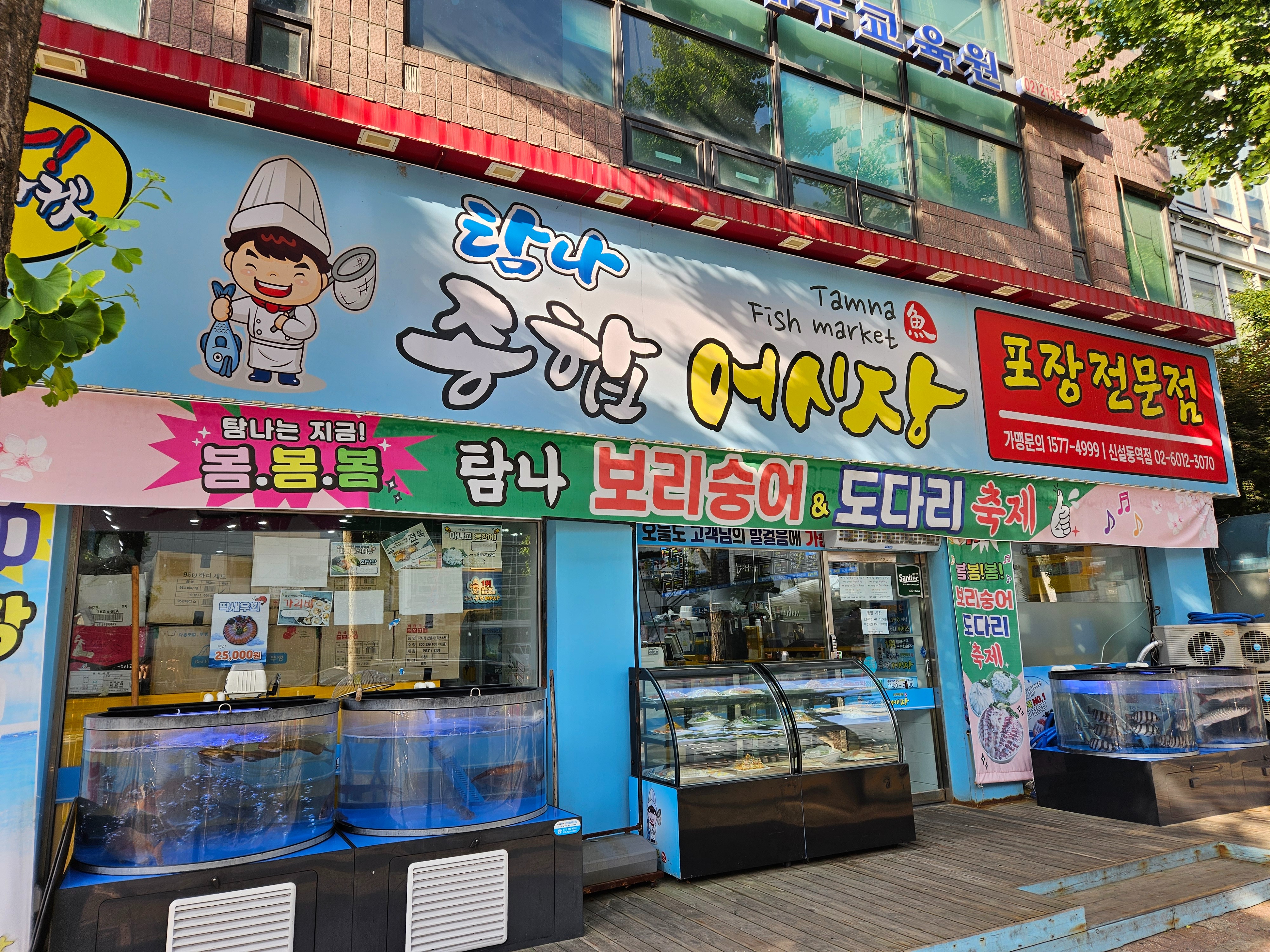  신설동역 왕새우튀김 맛집 탐나종합어시장 신설동역점