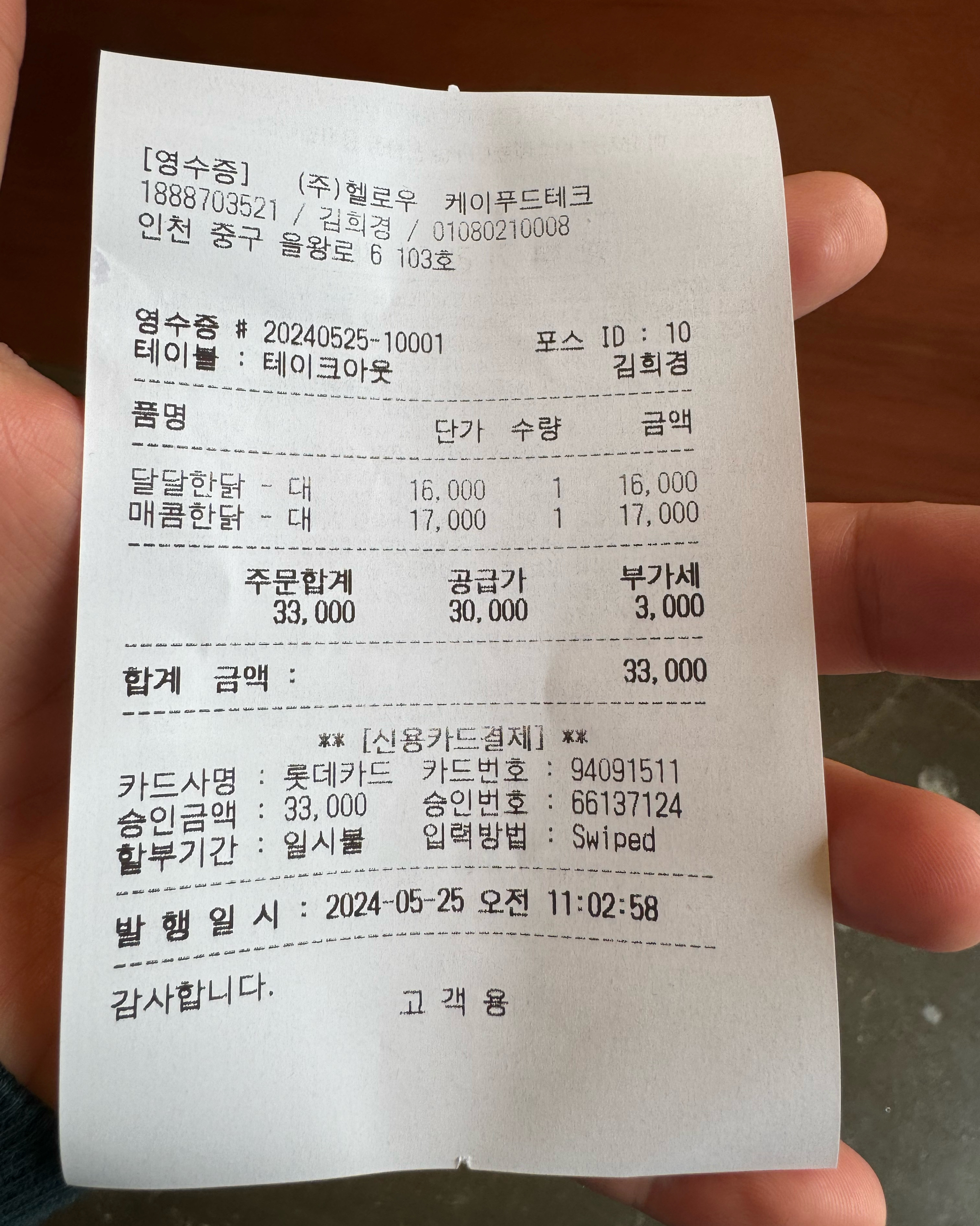 [을왕리 맛집 안녕하닭 을왕리점] 직접 가본 로컬 리뷰
