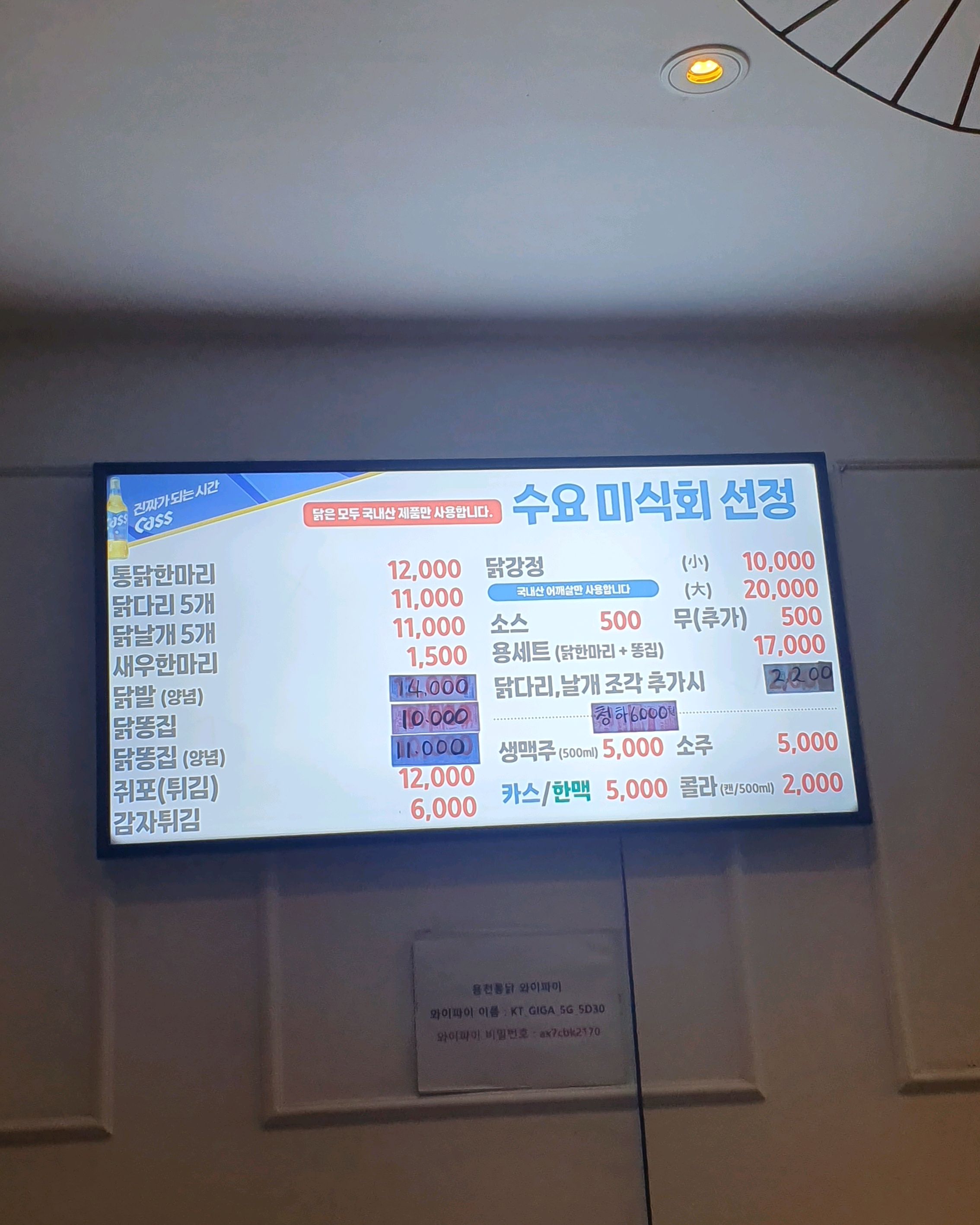 미금역 맛집 용천통닭 미금점 내돈내산 방문리뷰