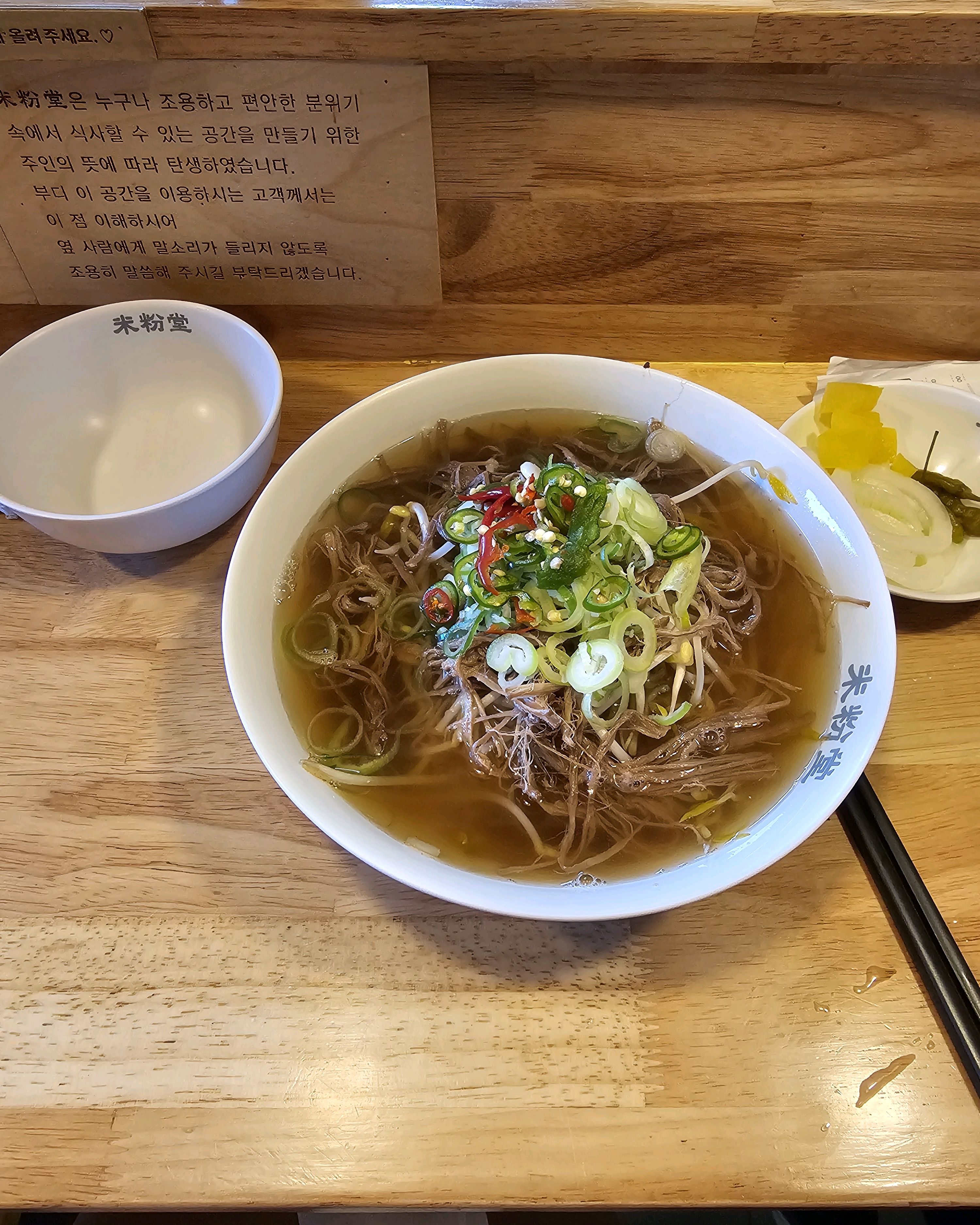 일본식 느낌나는 쌀국수집이네요 - 고잔역 맛집 미분당 안산점