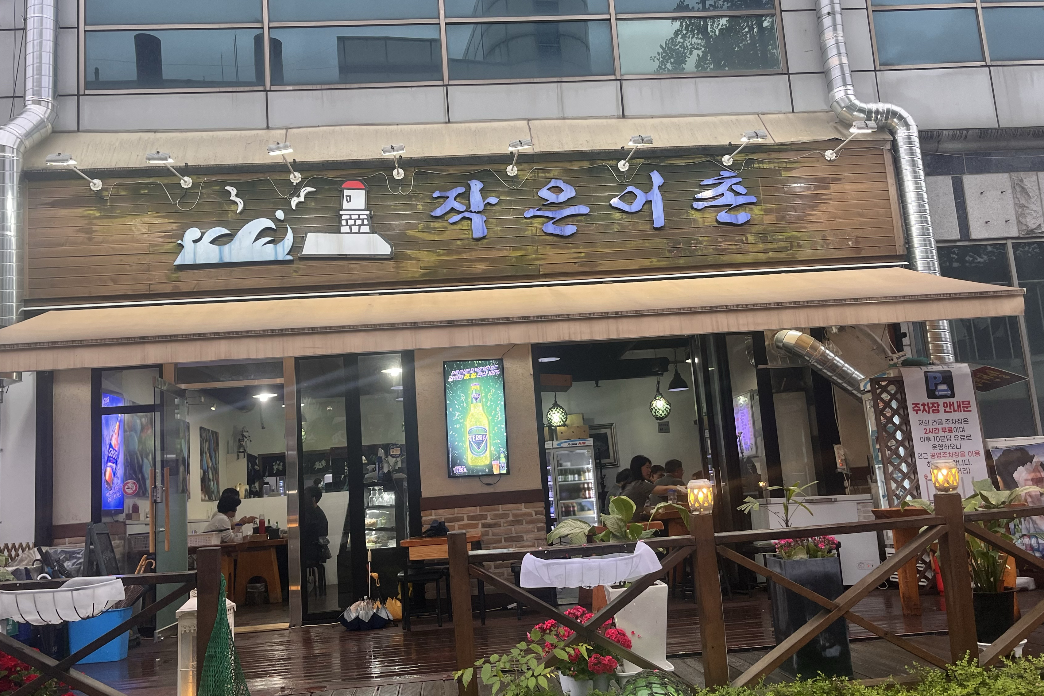 정자역 맛집 작은어촌 내돈내산 리얼후기