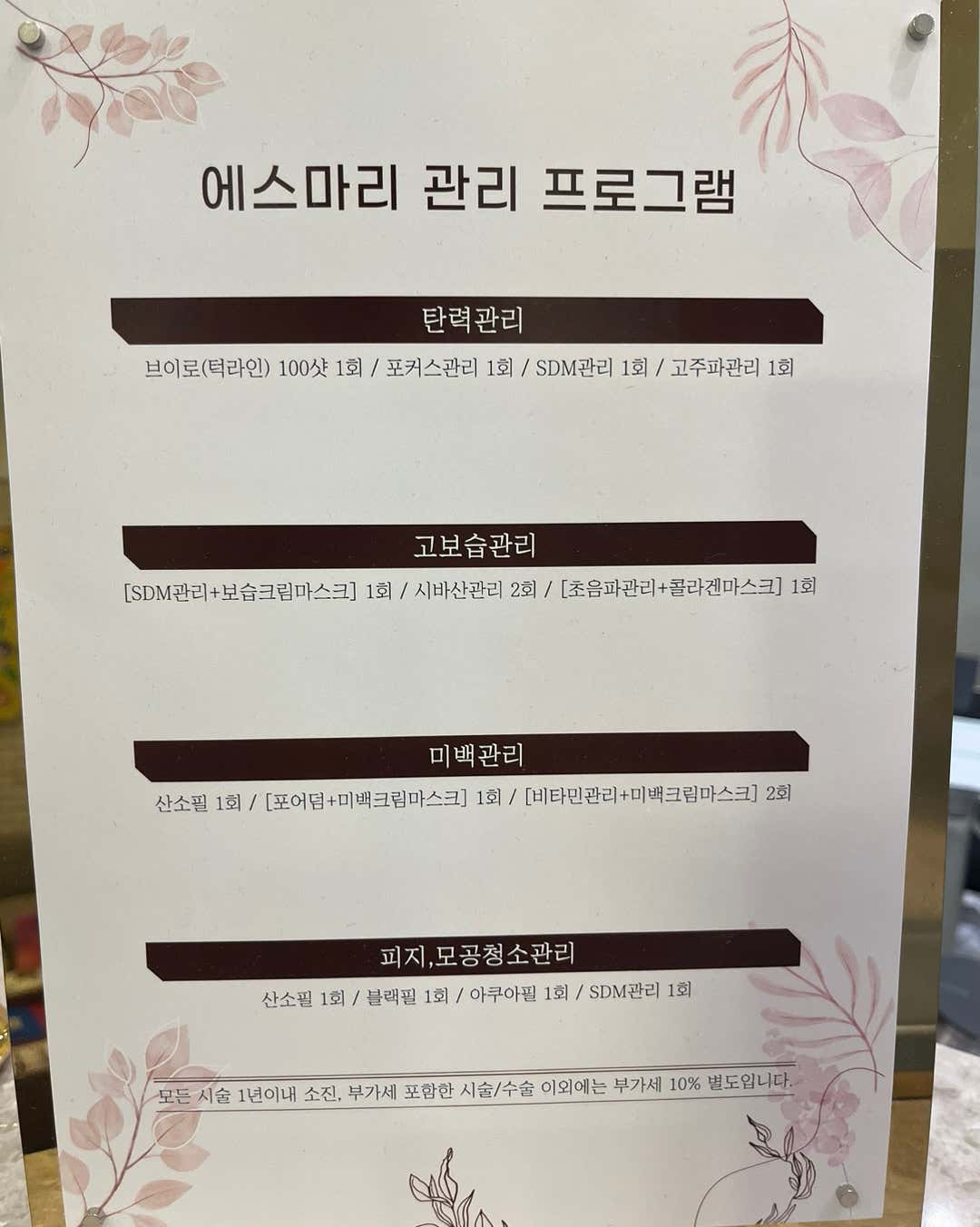 에스마리 의원