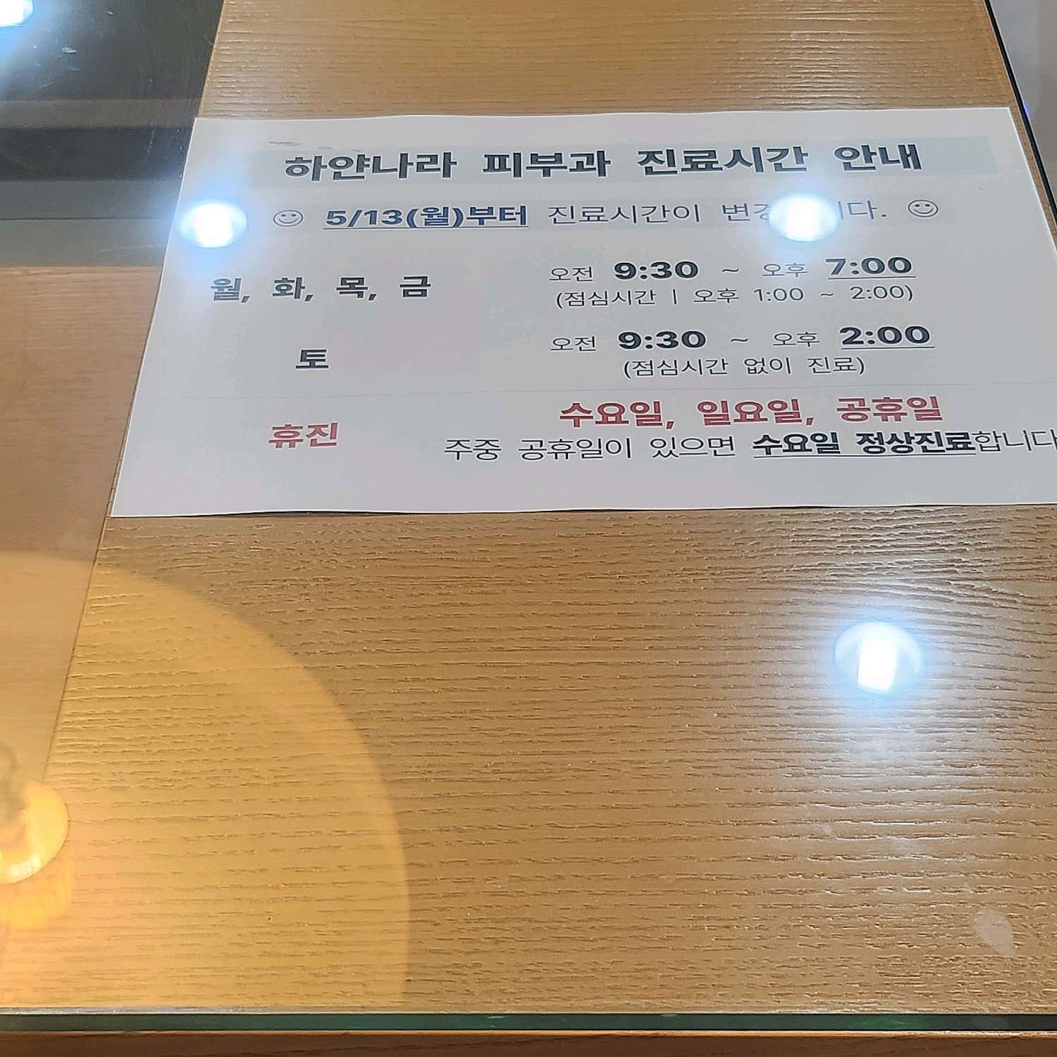 하얀나라피부과의원