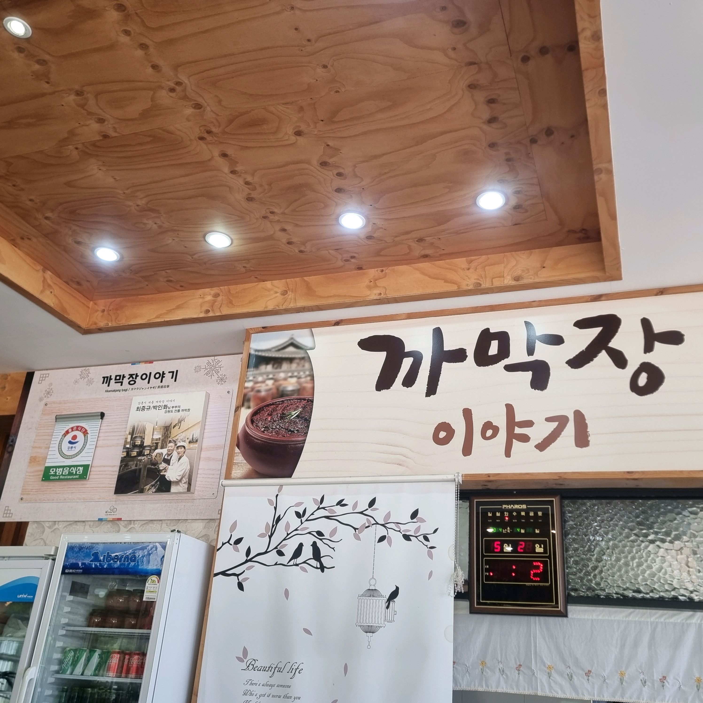 아이들 보내고 오래만에 신랑이랑 영화보고 데이트^^* - 경포대 맛집 까막장이야기
