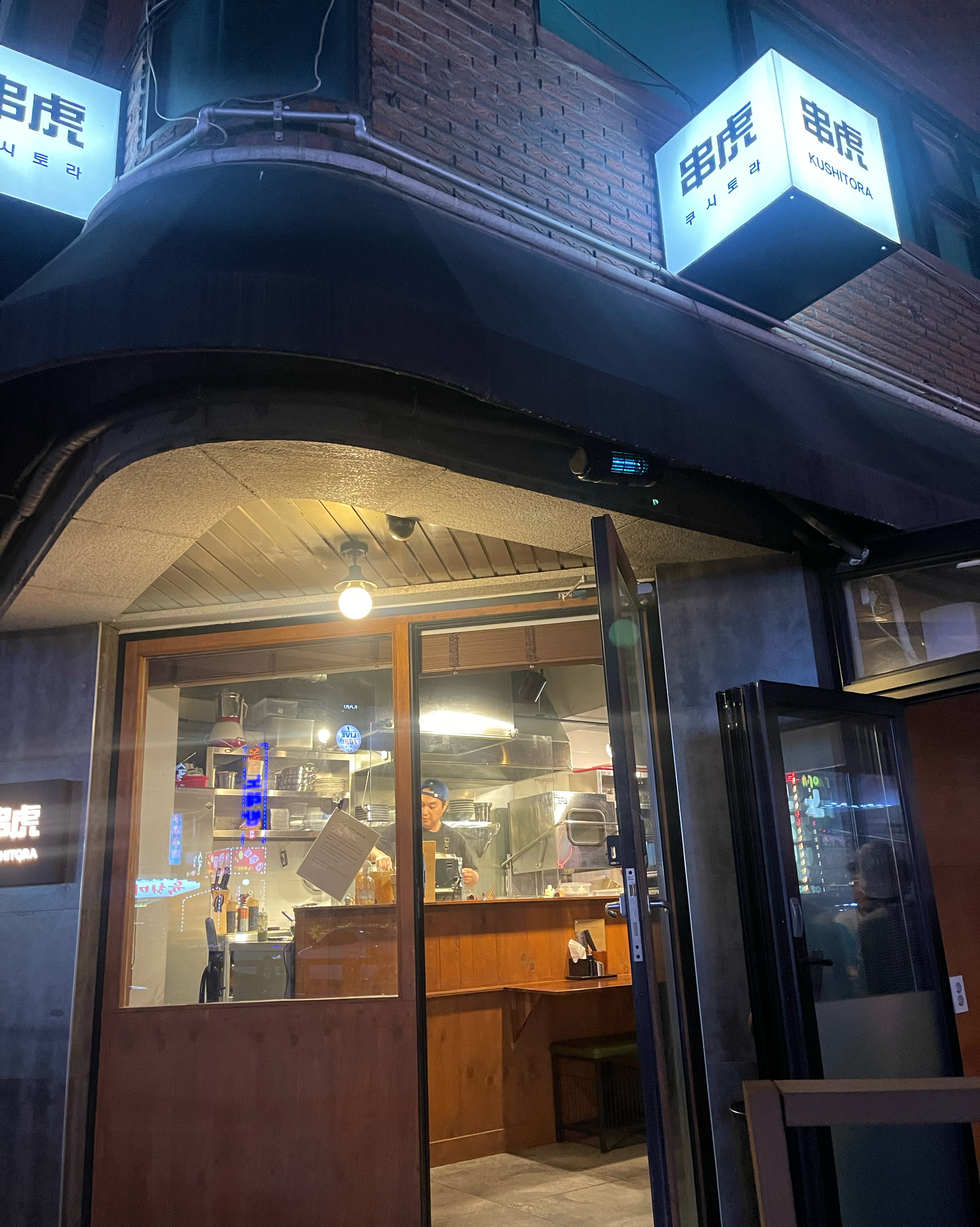 오리역 맛집 쿠시토라 본점 내돈내산 방문후기