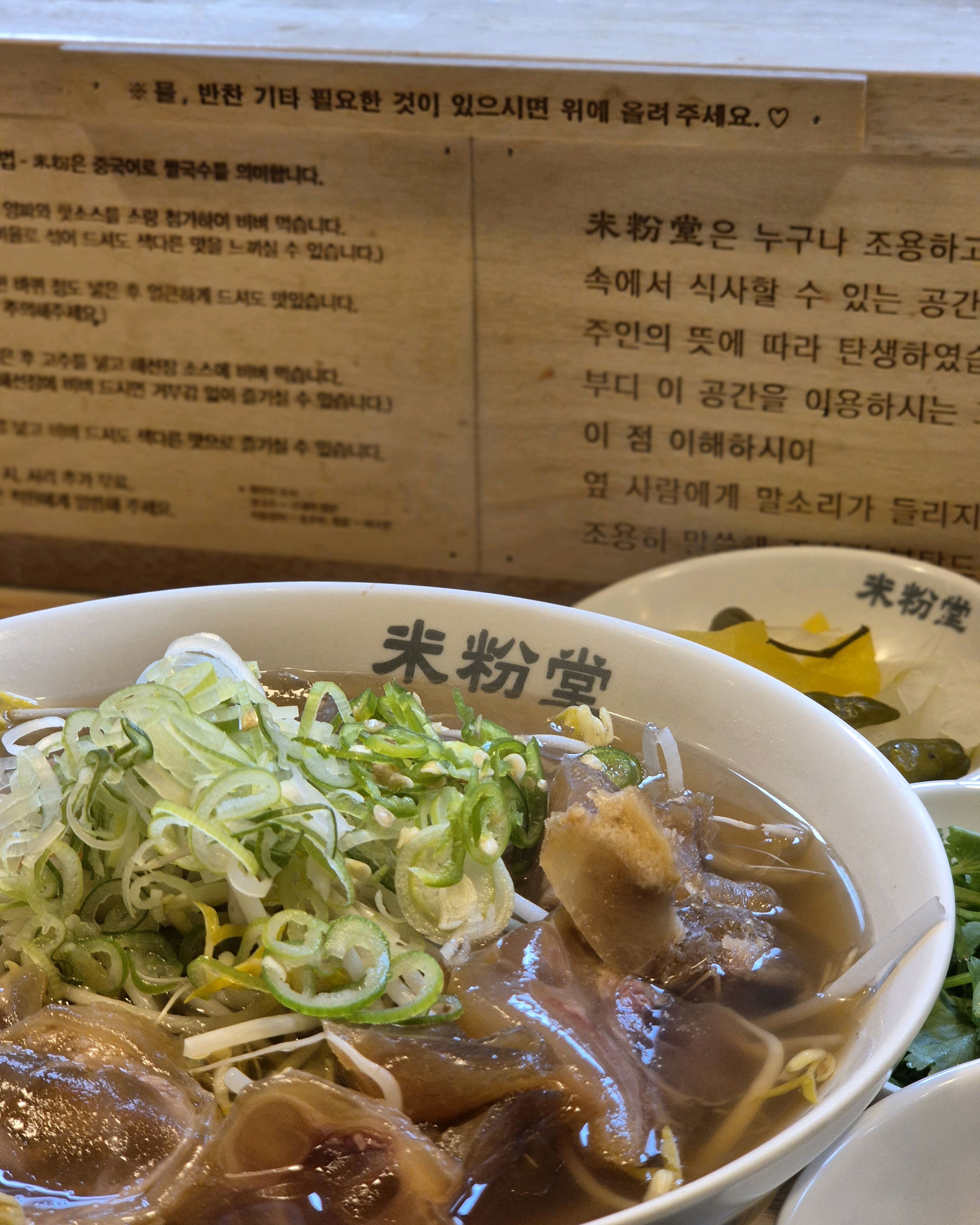 힘줄쌀국수 쫀득 부드러운 ...크 - 상현역 맛집 미분당 광교점