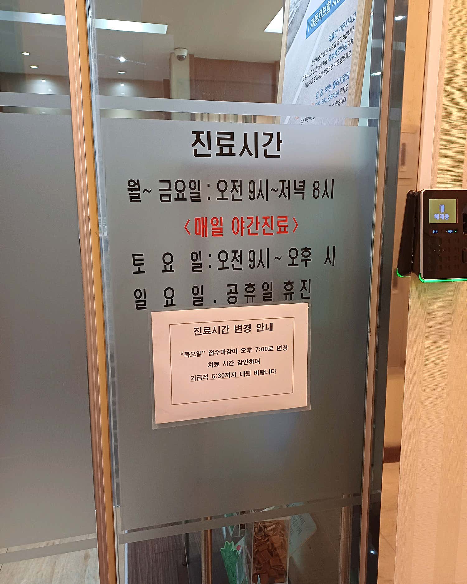 옥수봉한의원