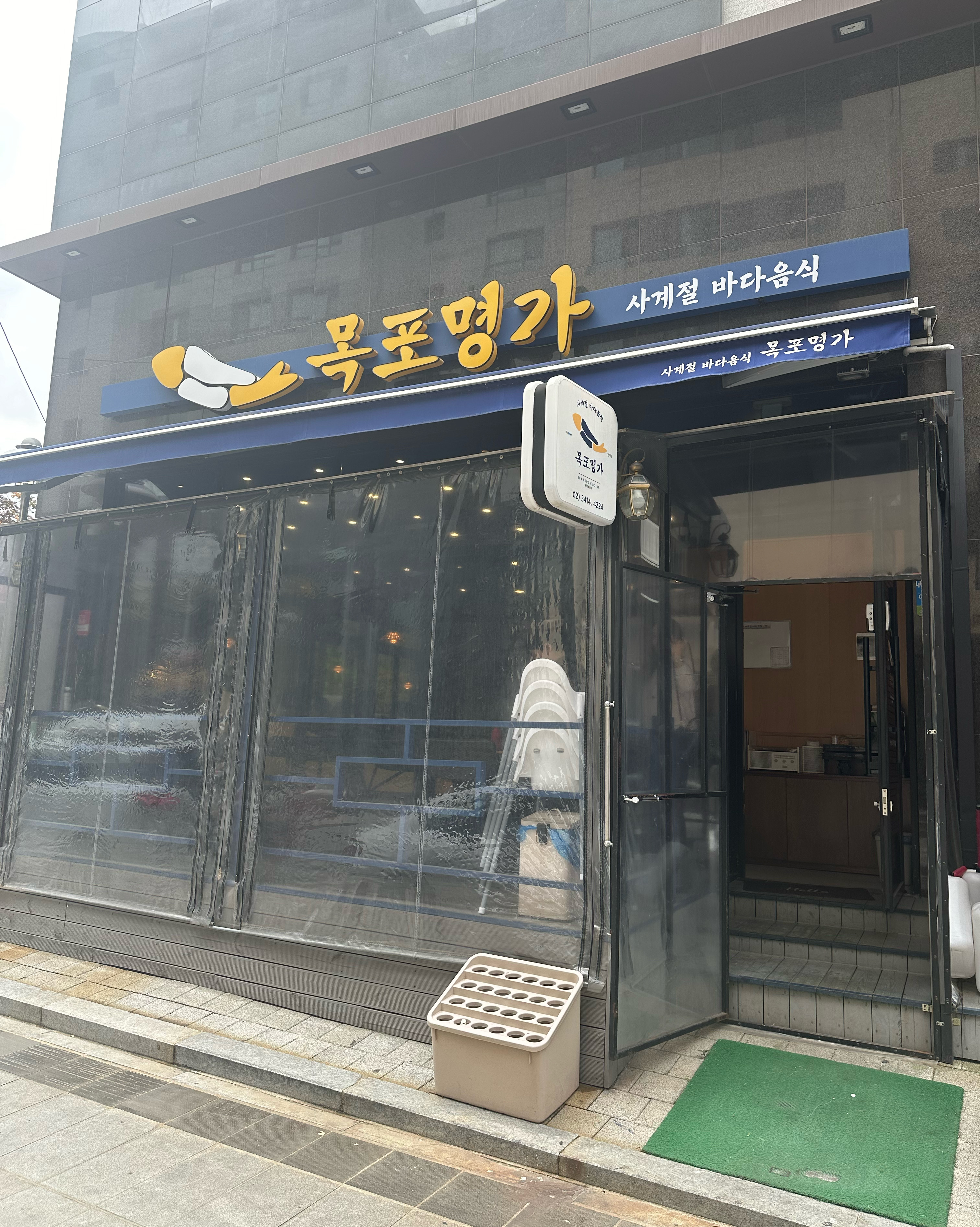 
서울시 강남구 세곡동 맛집 목포명가 세곡점