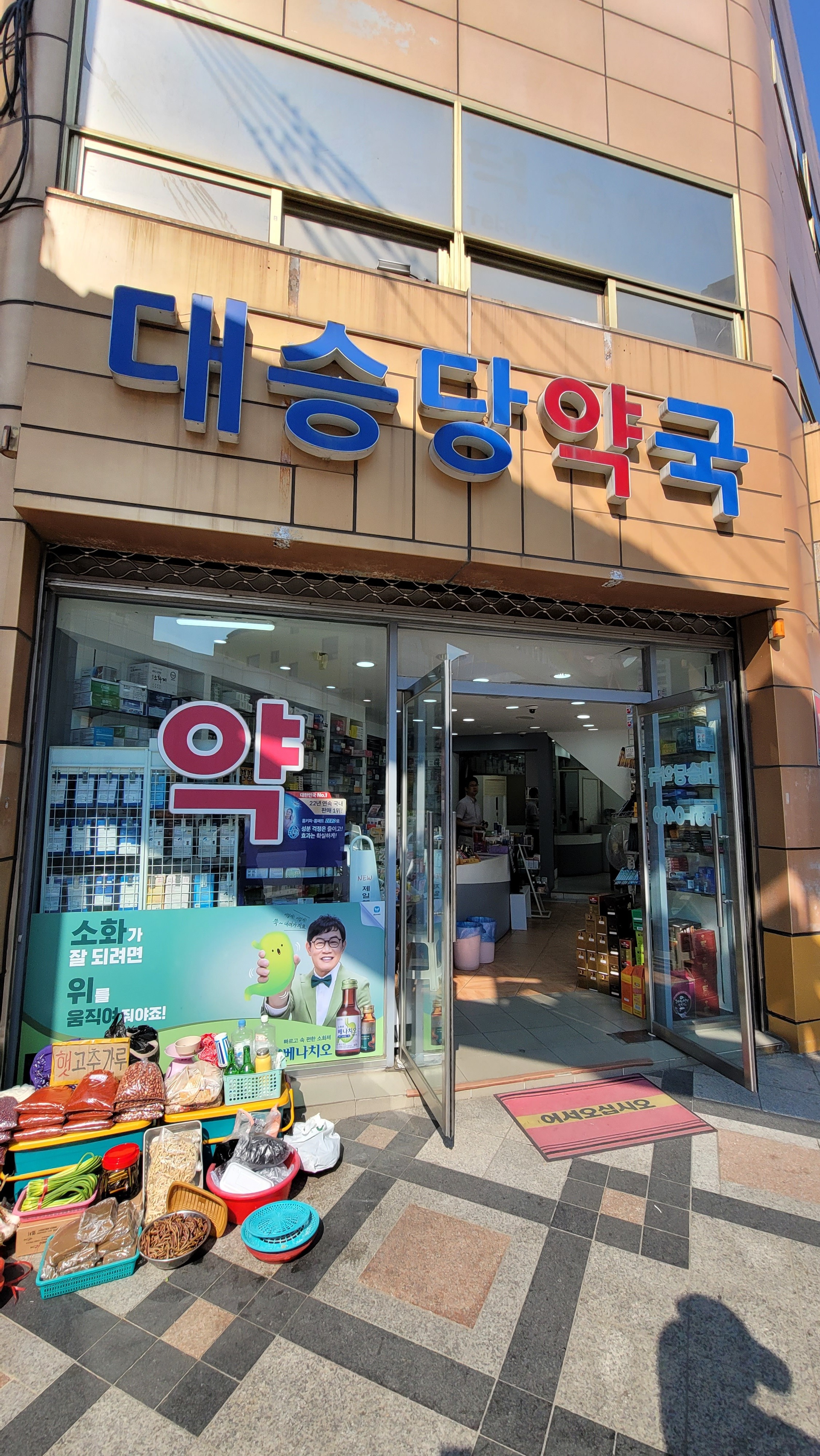 대승당약국 (Daeseungdang Yakguk) 9