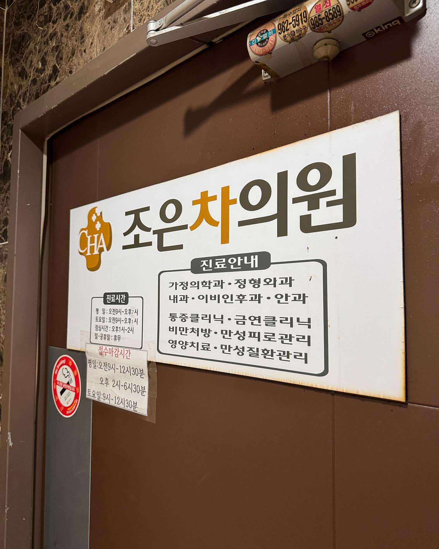 조은차의원