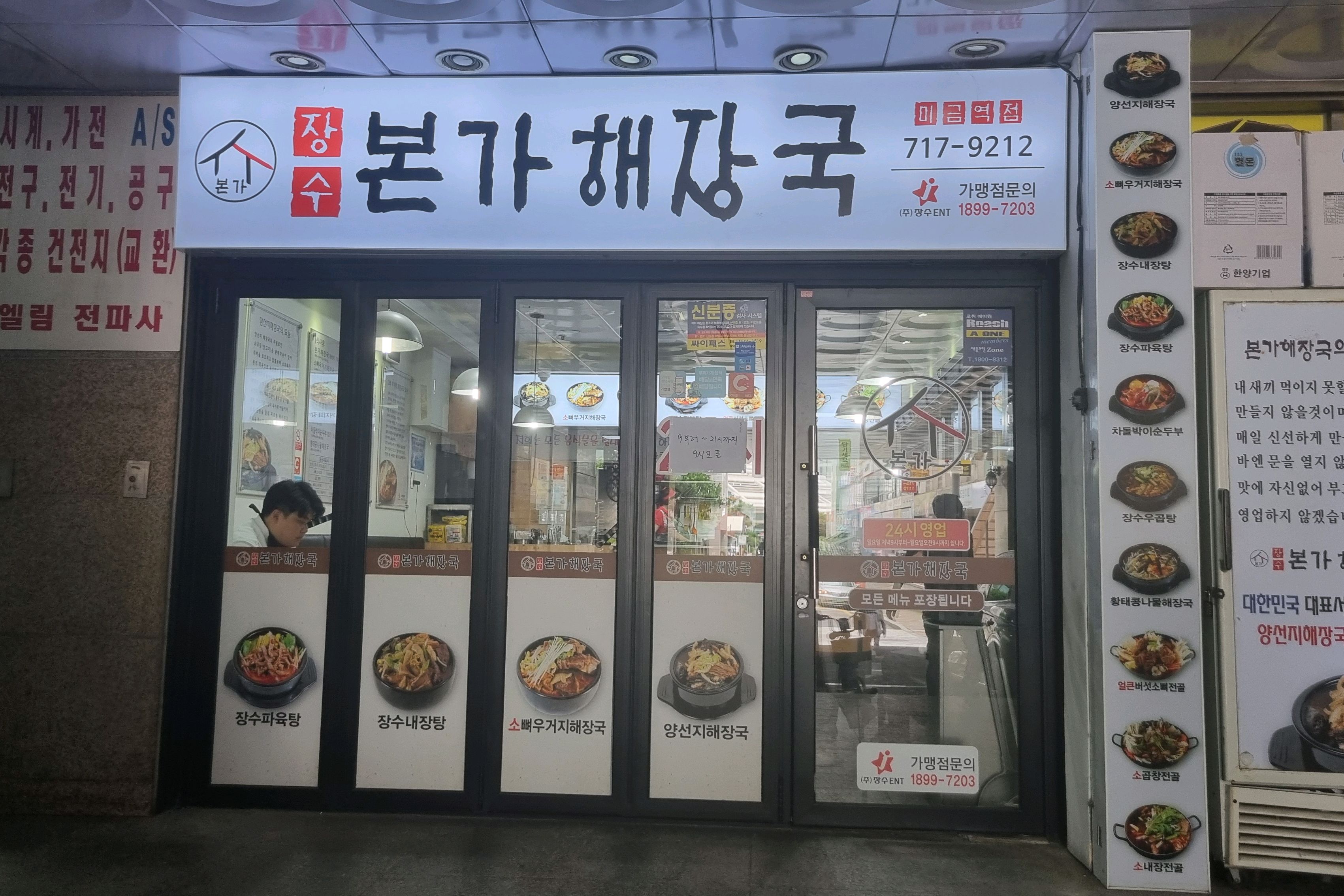 미금역 맛집 장수본가해장국 미금역점 내돈내산 방문리뷰