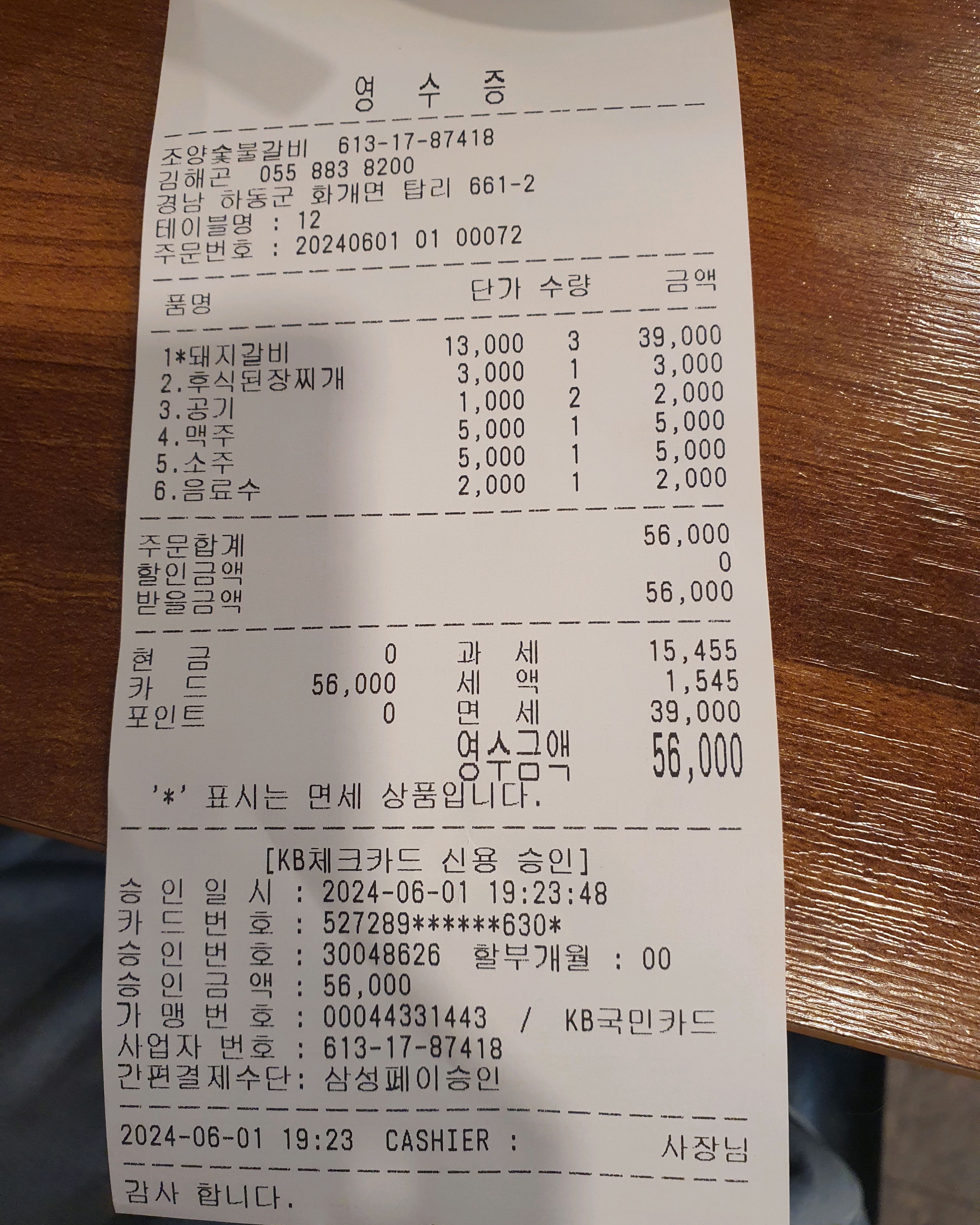 [하동 맛집 조양숯불갈비] 직접 가본 로컬 리뷰