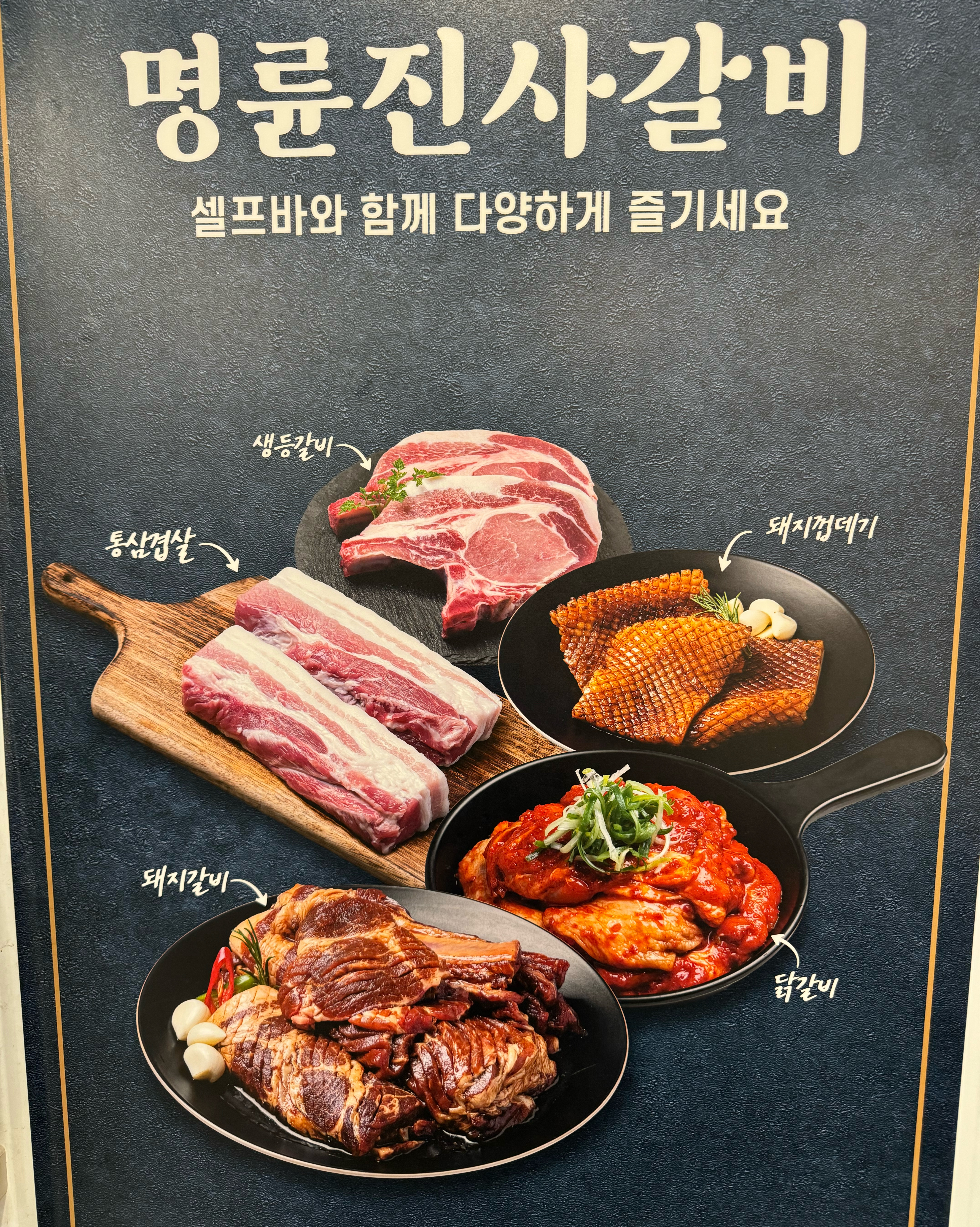 동네에 있어서 자주 오는 곳이에요^___^ - 향동 맛집 명륜진사갈비 고양향동점