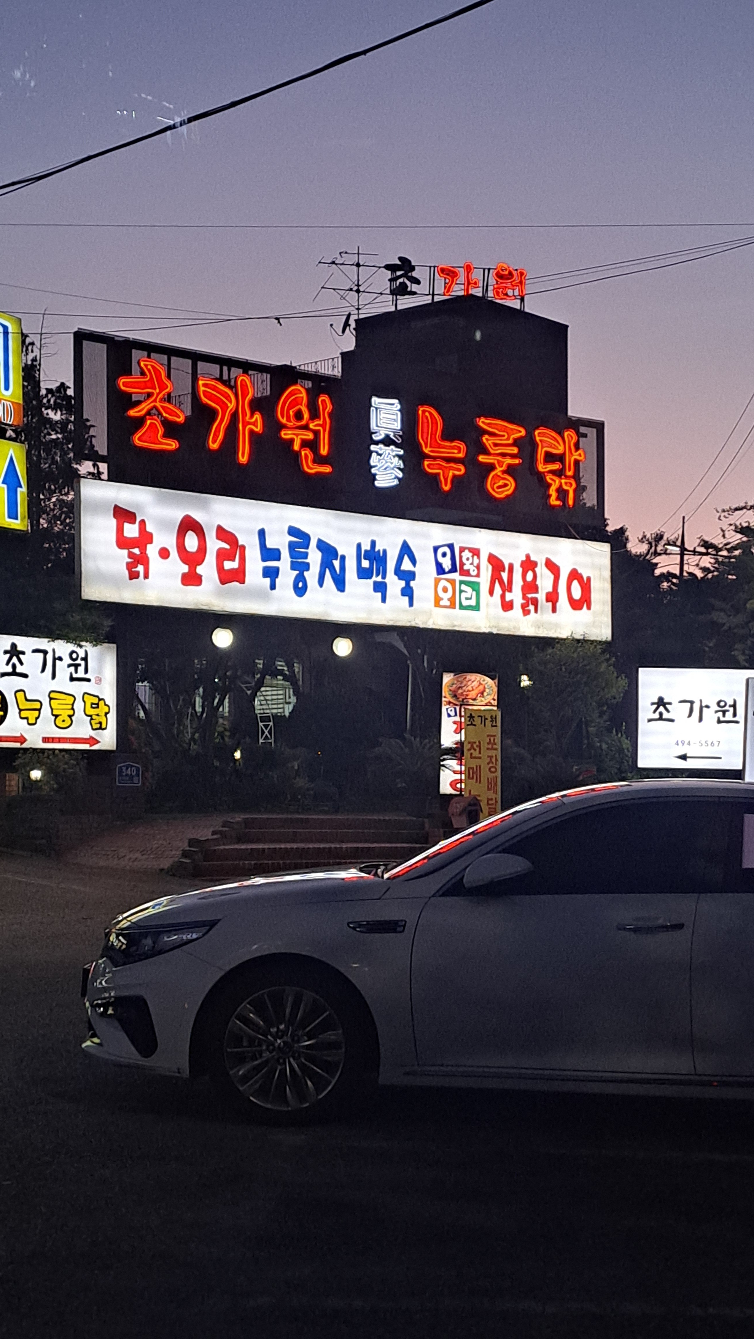 
신길온천역식당 초가원