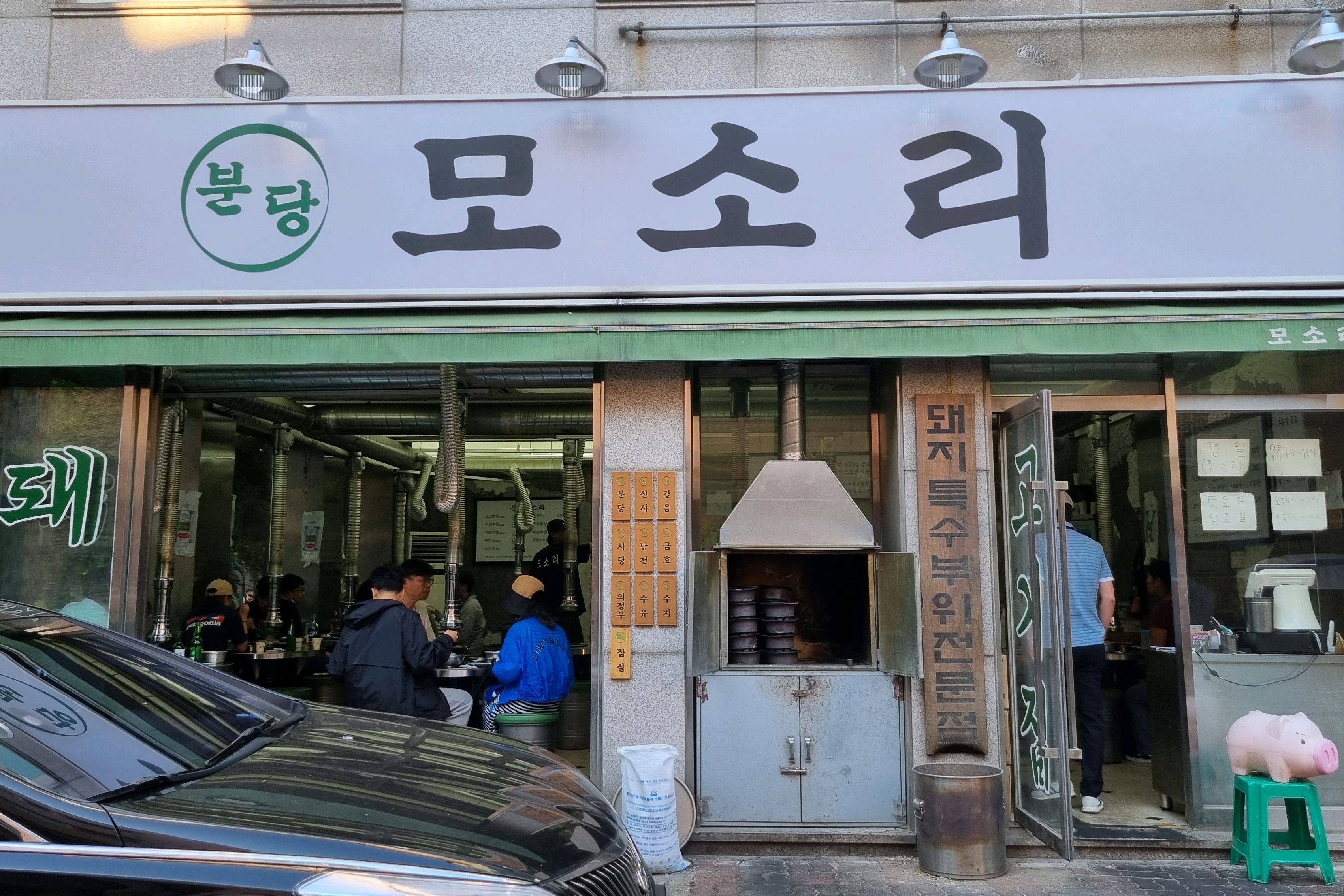 오리역 맛집 분당모소리 내돈내산 방문리뷰