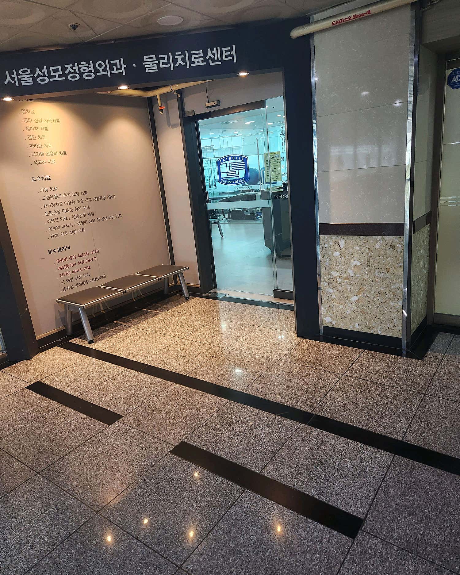 서울성모정형외과의원