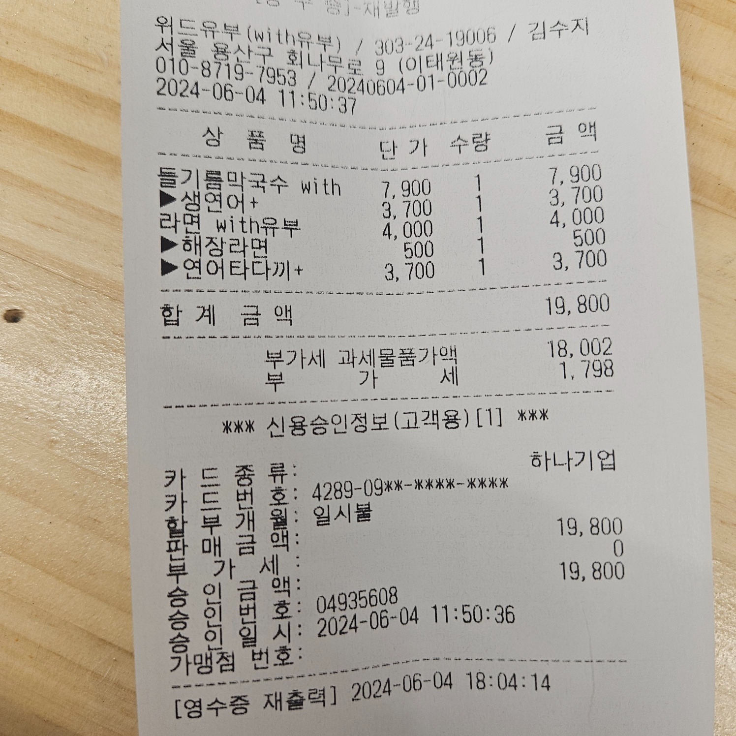 [경리단길 맛집 위드유부] 직접 가본 로컬 리뷰