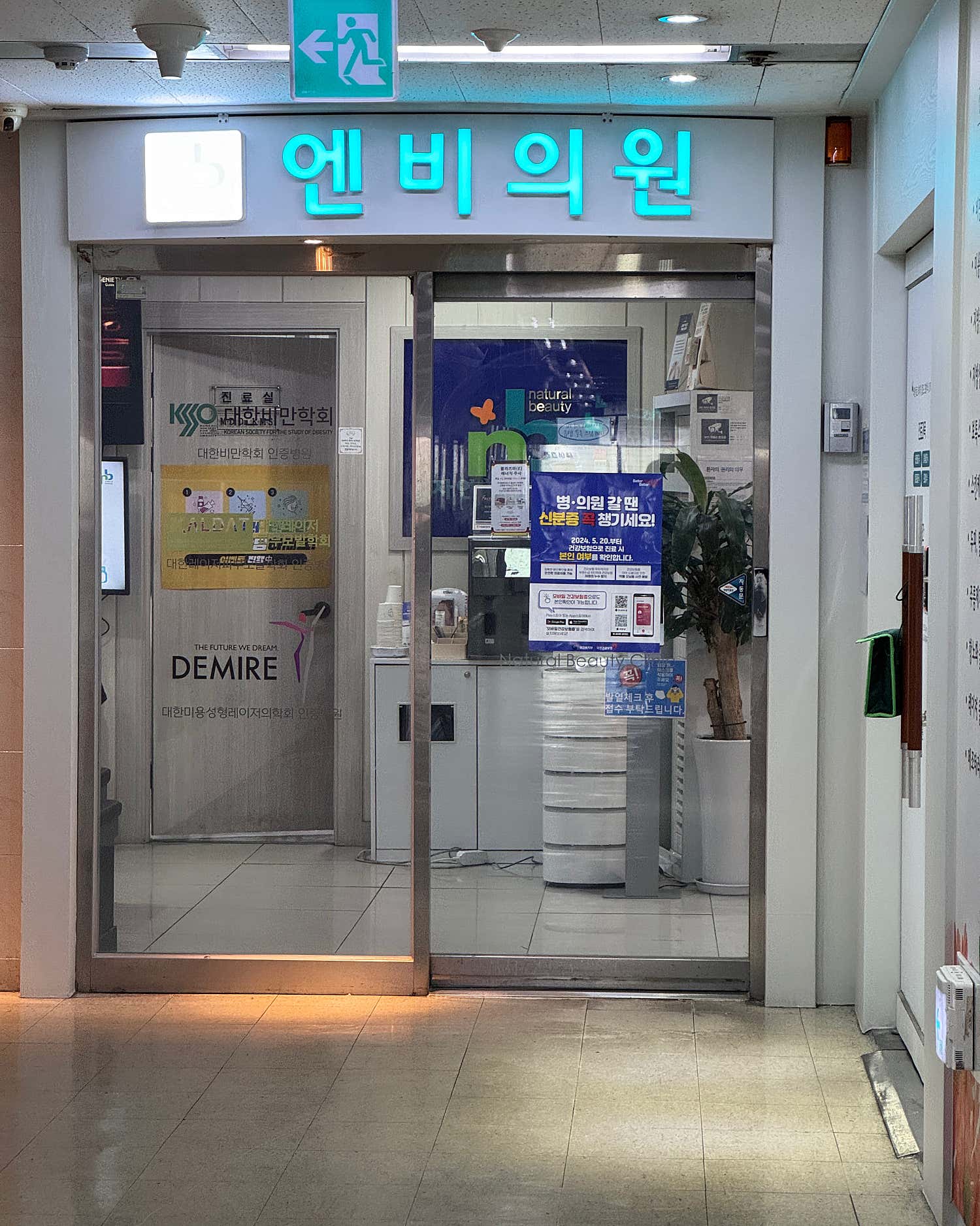 엔비의원