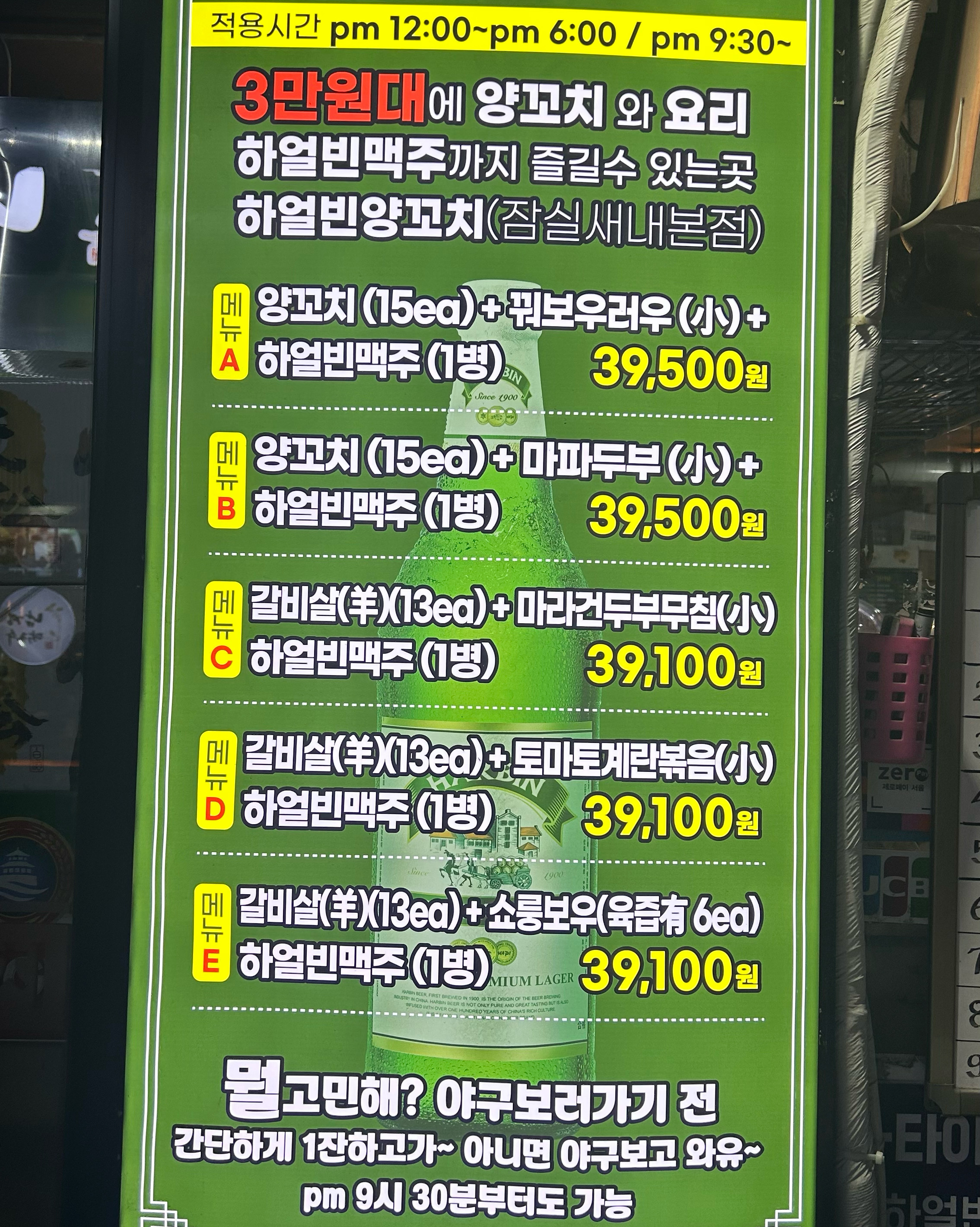  잠실새내역 꼬치구이집 하얼빈 양꼬치 잠실본점