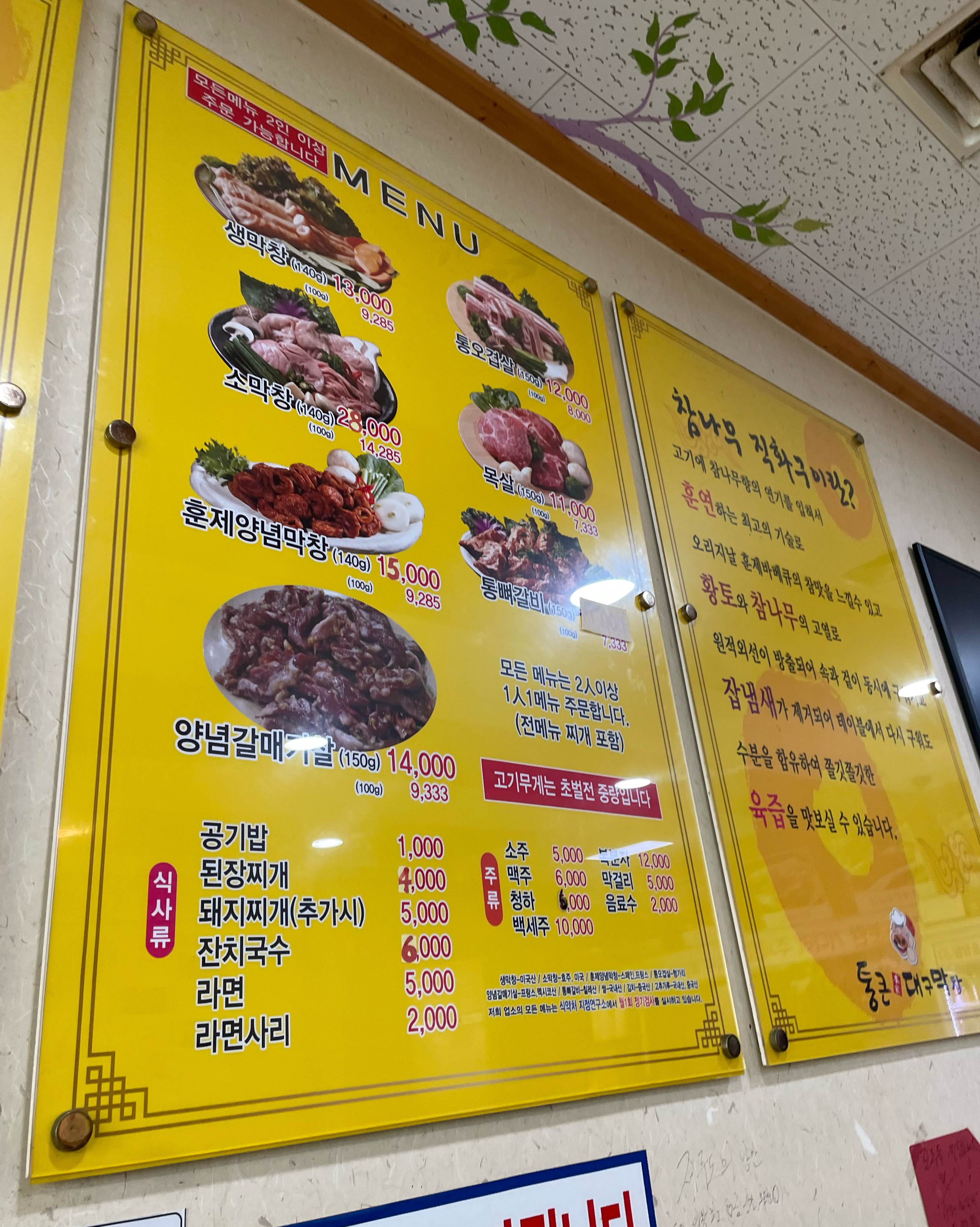 대천 맛집 [통큰대구막창 대천점] 직접 가본 로컬 리뷰