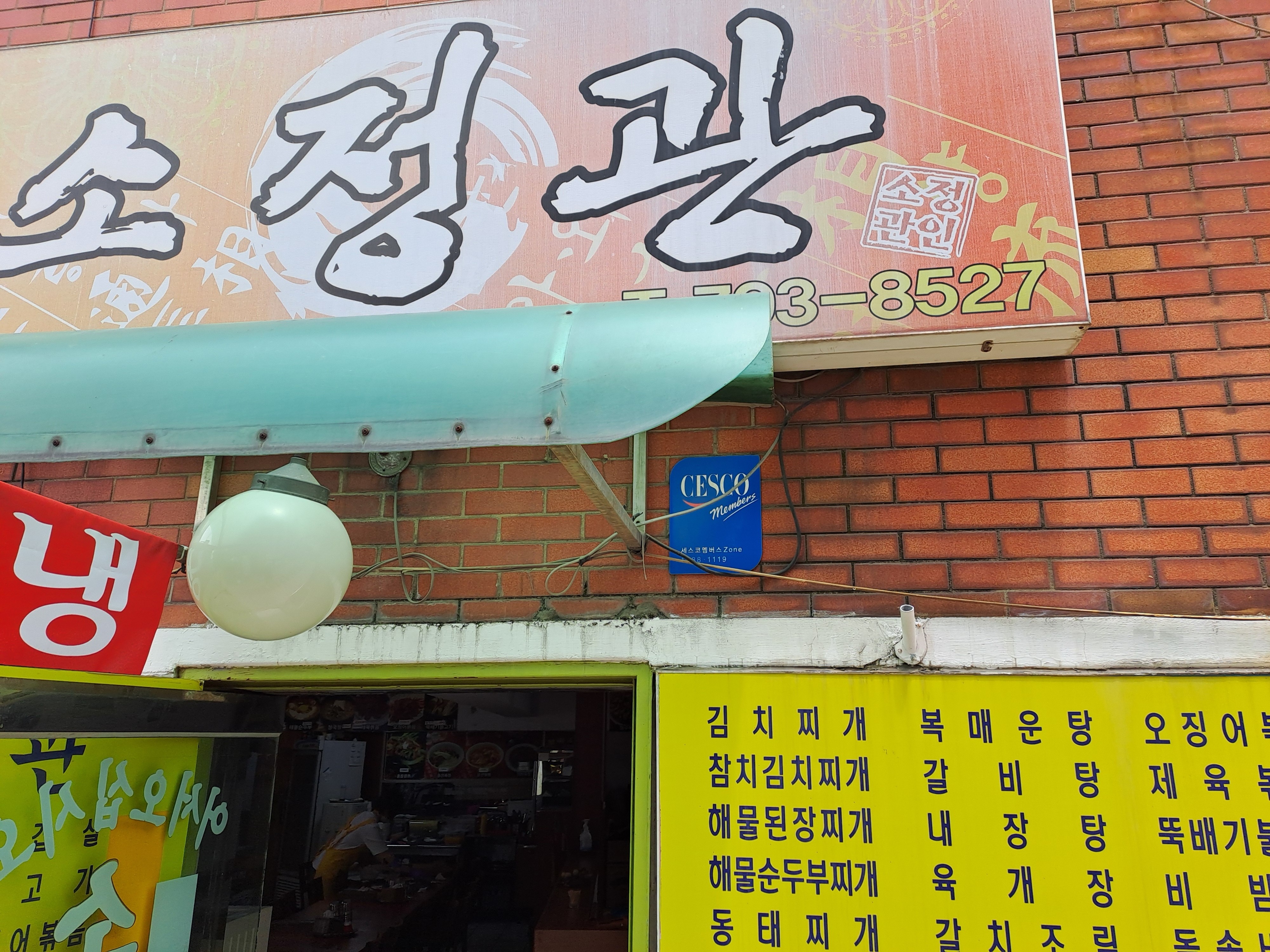 [경리단길 맛집 소정관] 직접 가본 로컬 리뷰