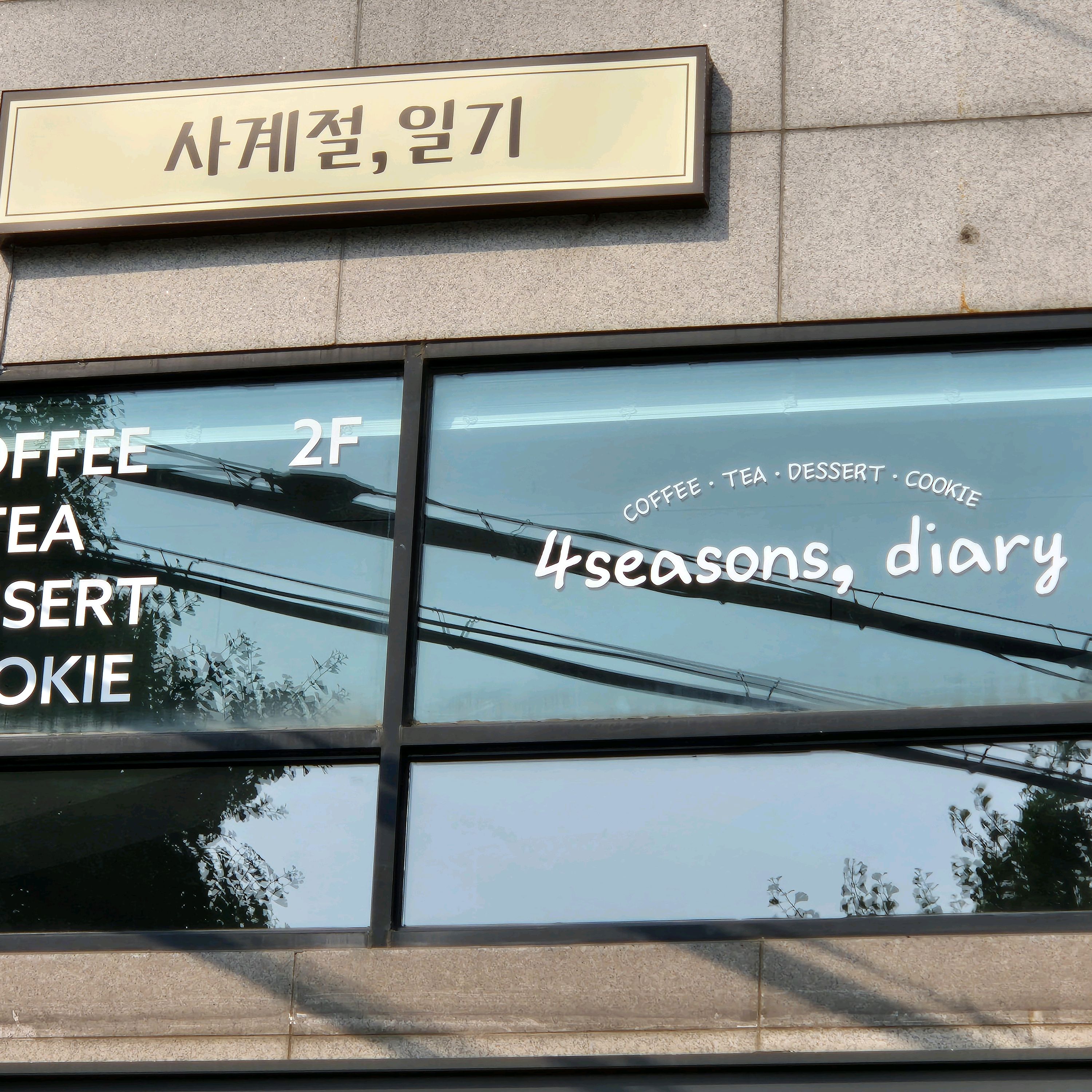 신상카페!! 인테리어도 분위기도 조용하면서 편안하고 너무 좋아요><,, 앞으로 종종 오겠습