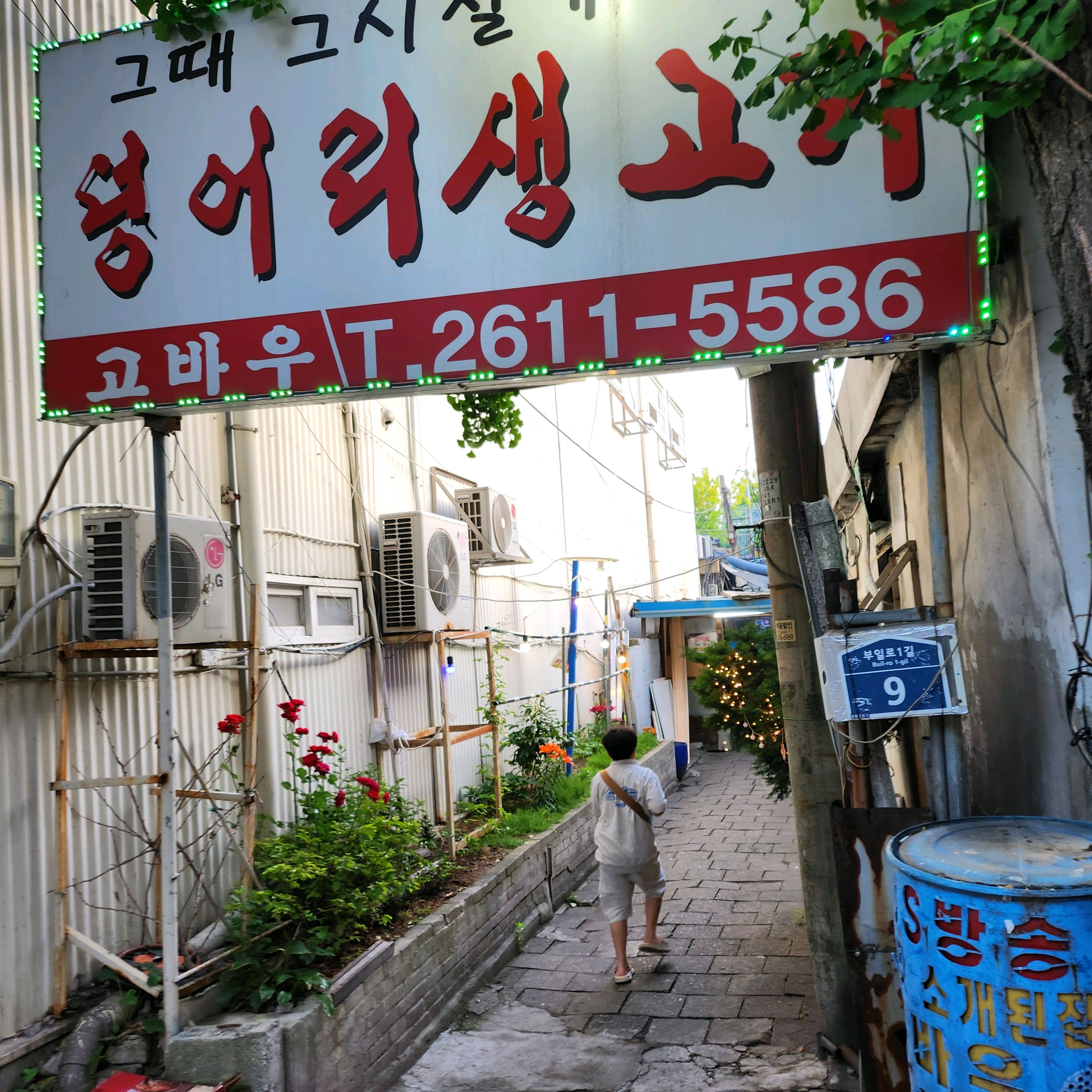 
서울시 구로구 수궁동 맛집 고바우