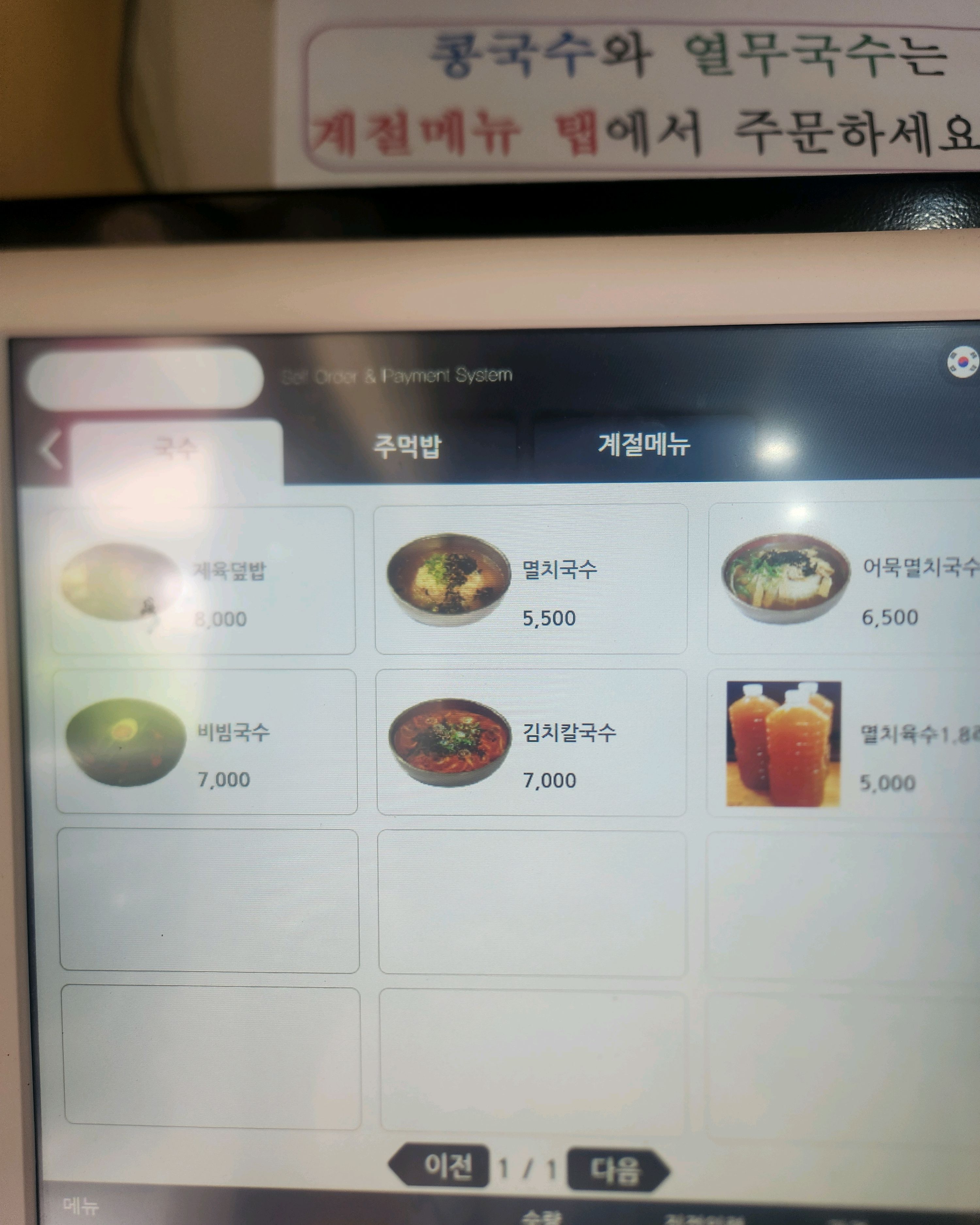 오리역 맛집 미금국수집 내돈내산 방문후기