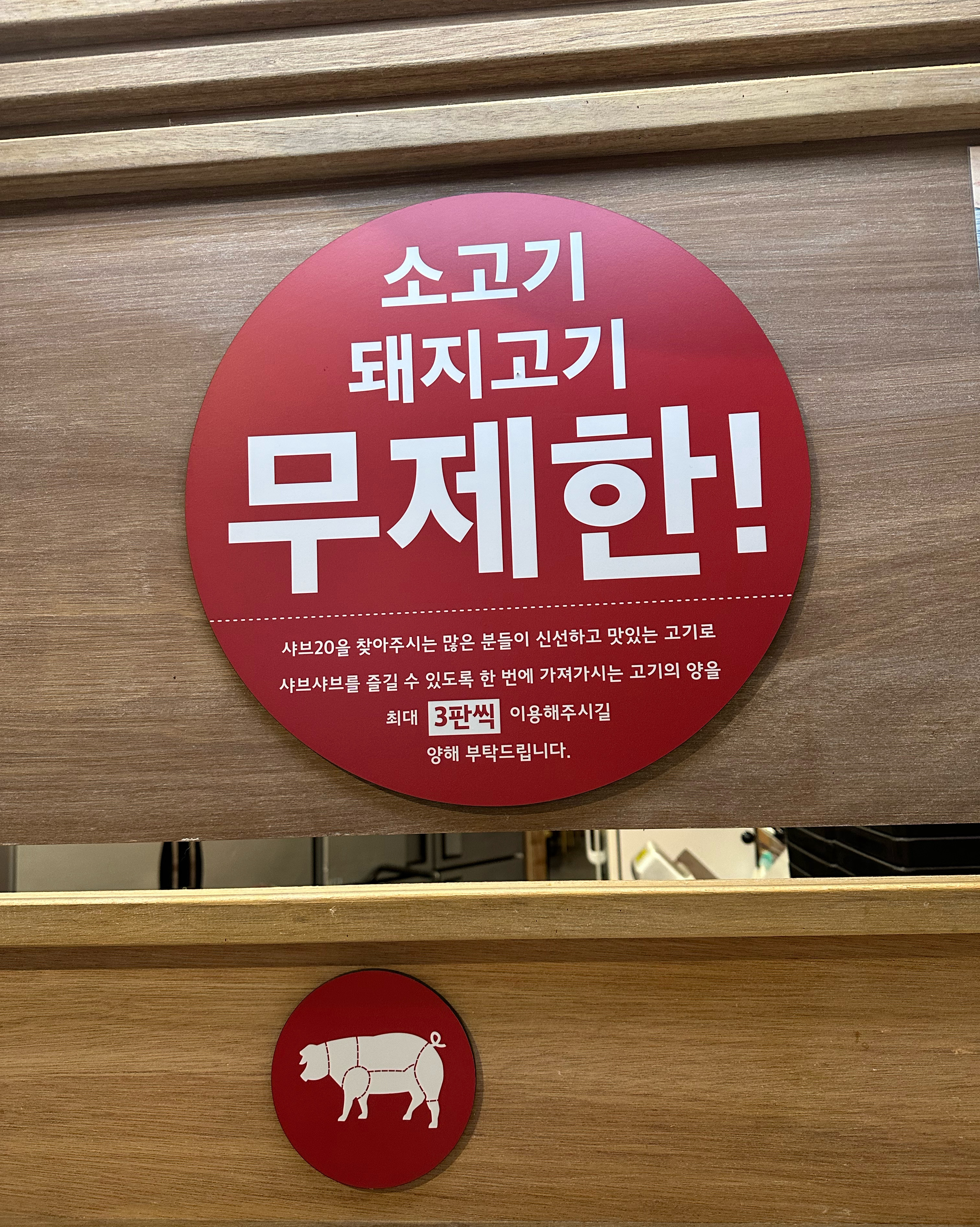 맛나요 - 대구 종로 맛집 샤브20 만경관점