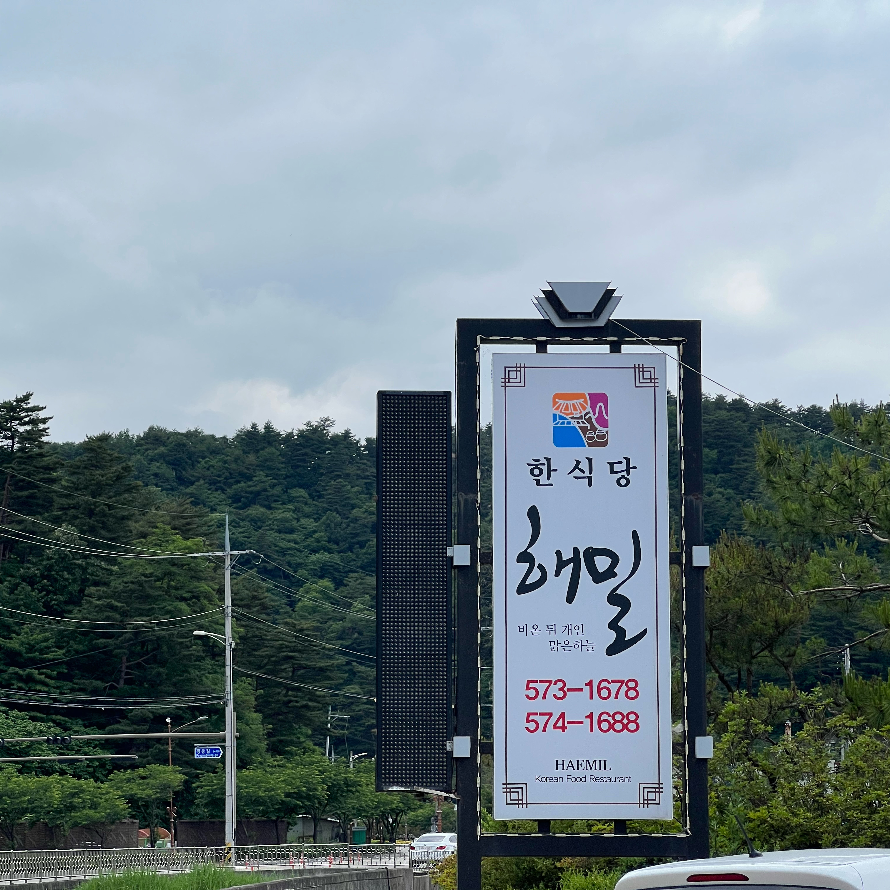[삼척 맛집 해밀] 직접 가본 로컬 리뷰