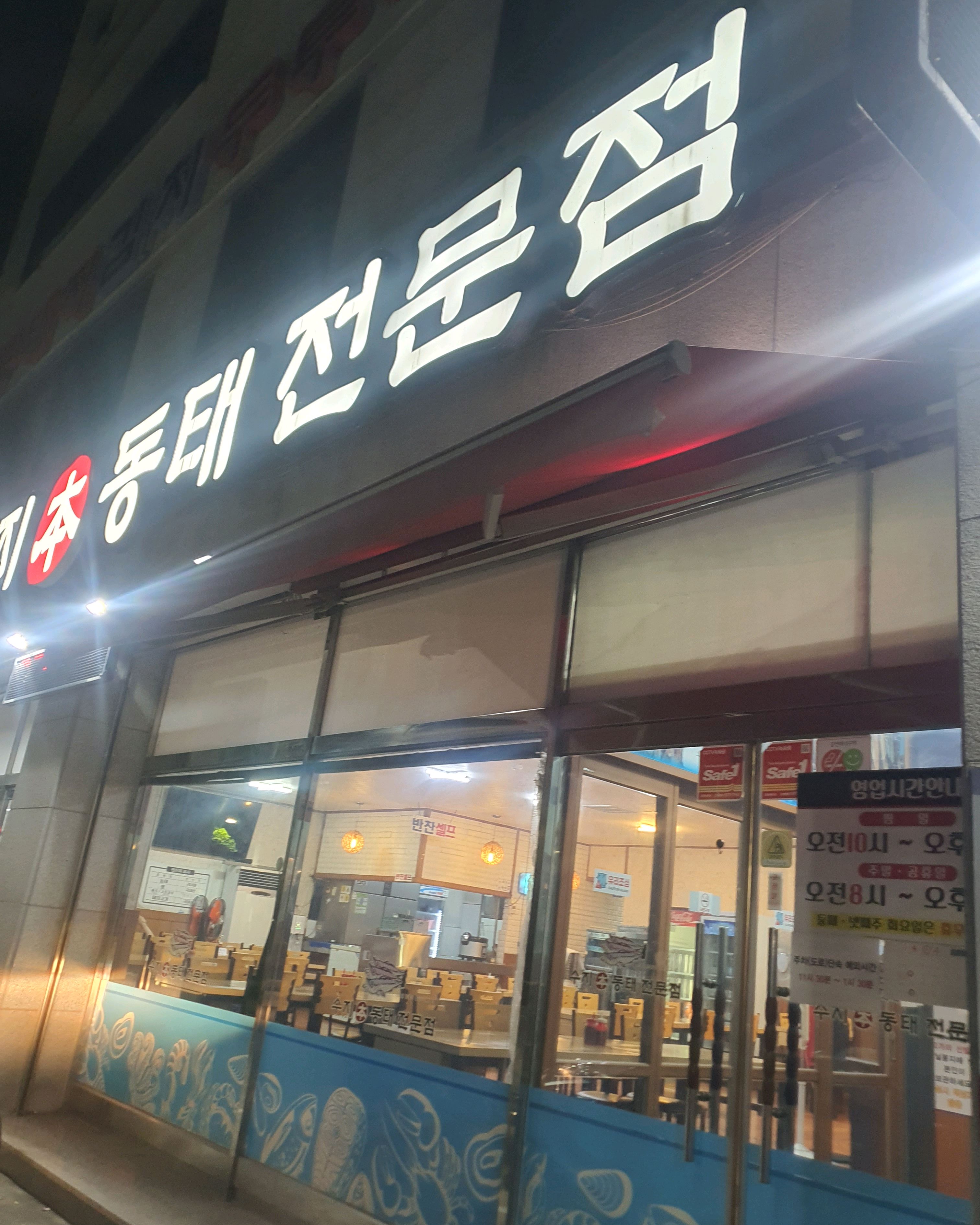  관악역 맛집 수지동태탕
