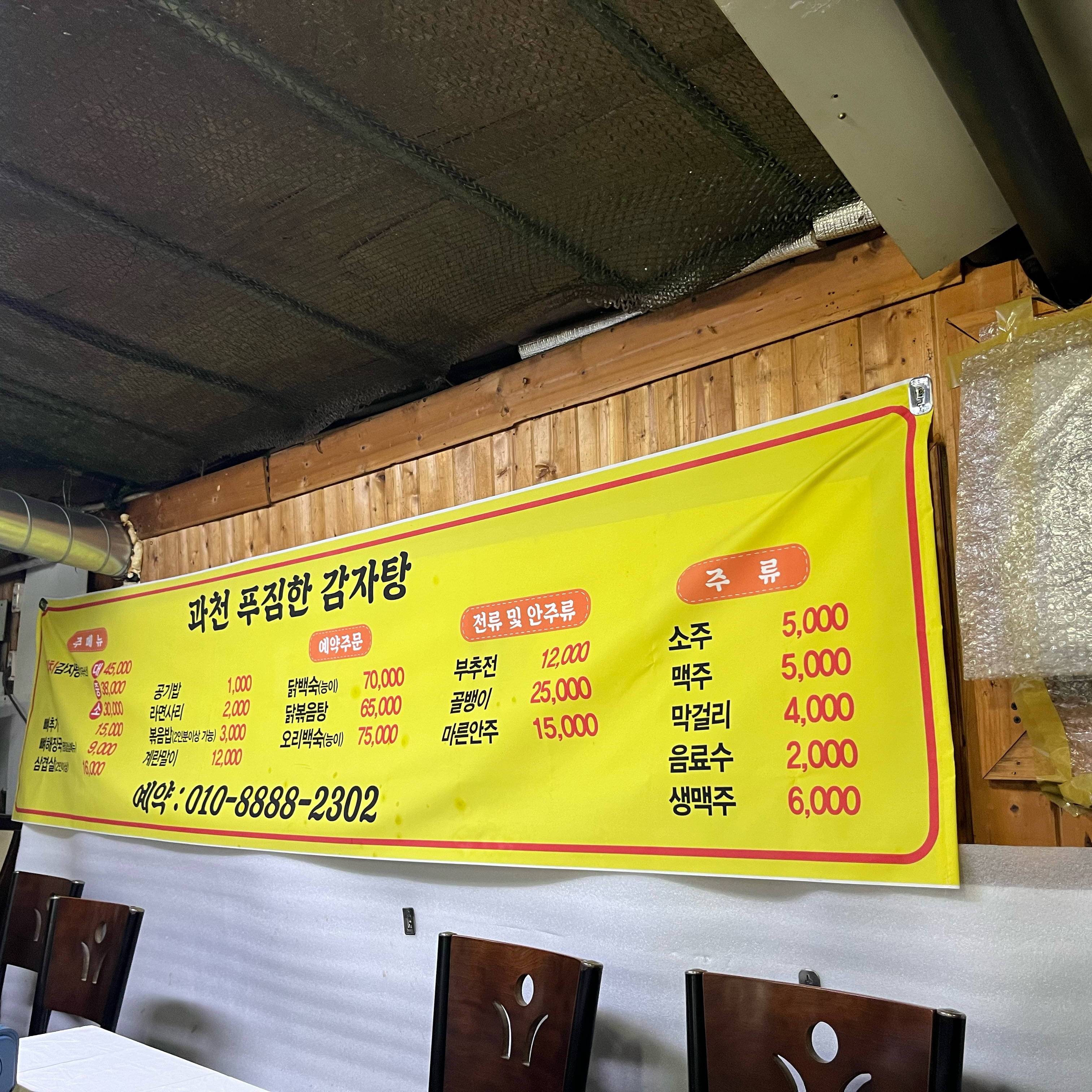 
경마공원역식당 푸짐한 김치 감자탕