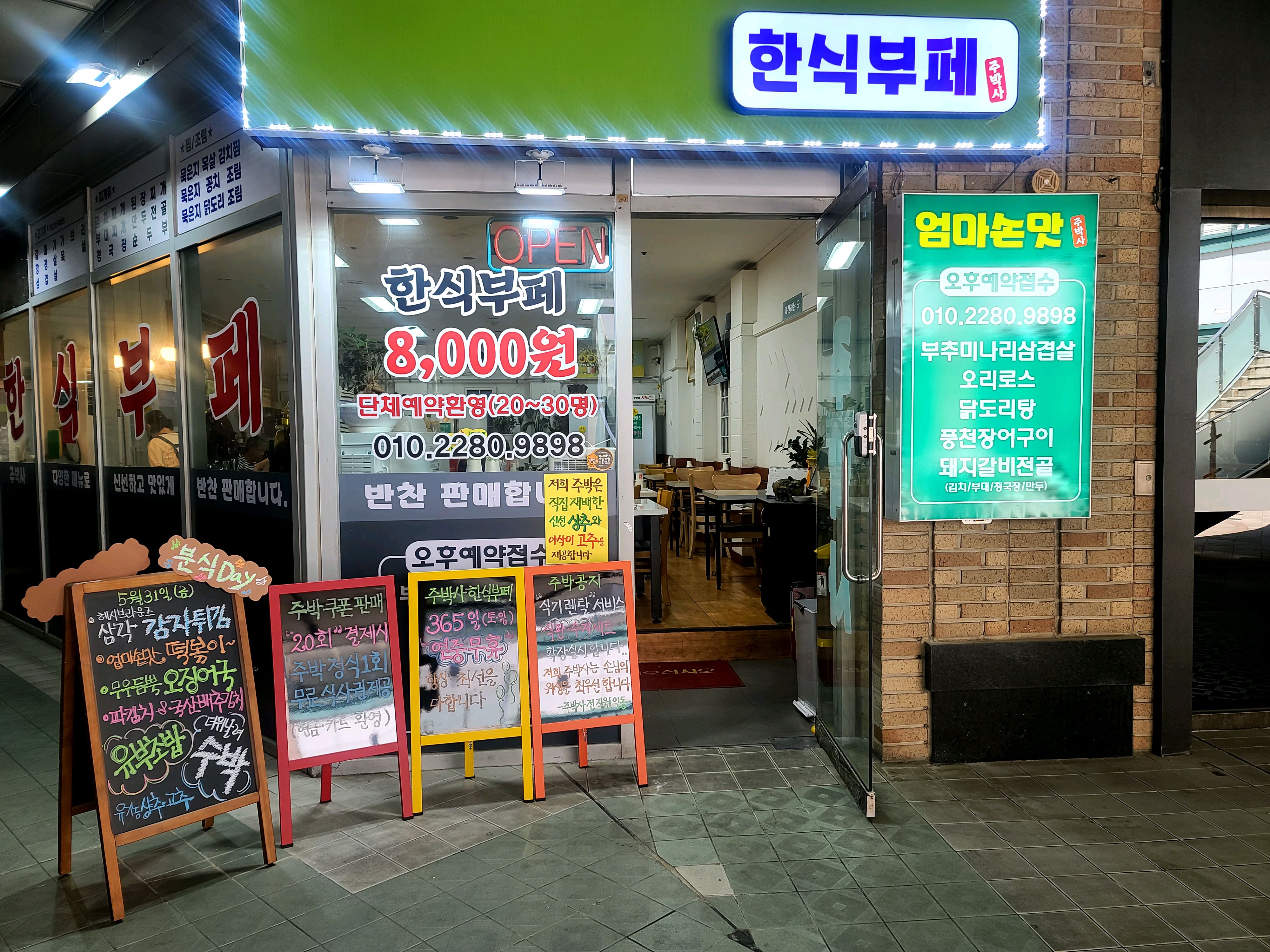 오리역 맛집 주박사 내돈내산 방문후기