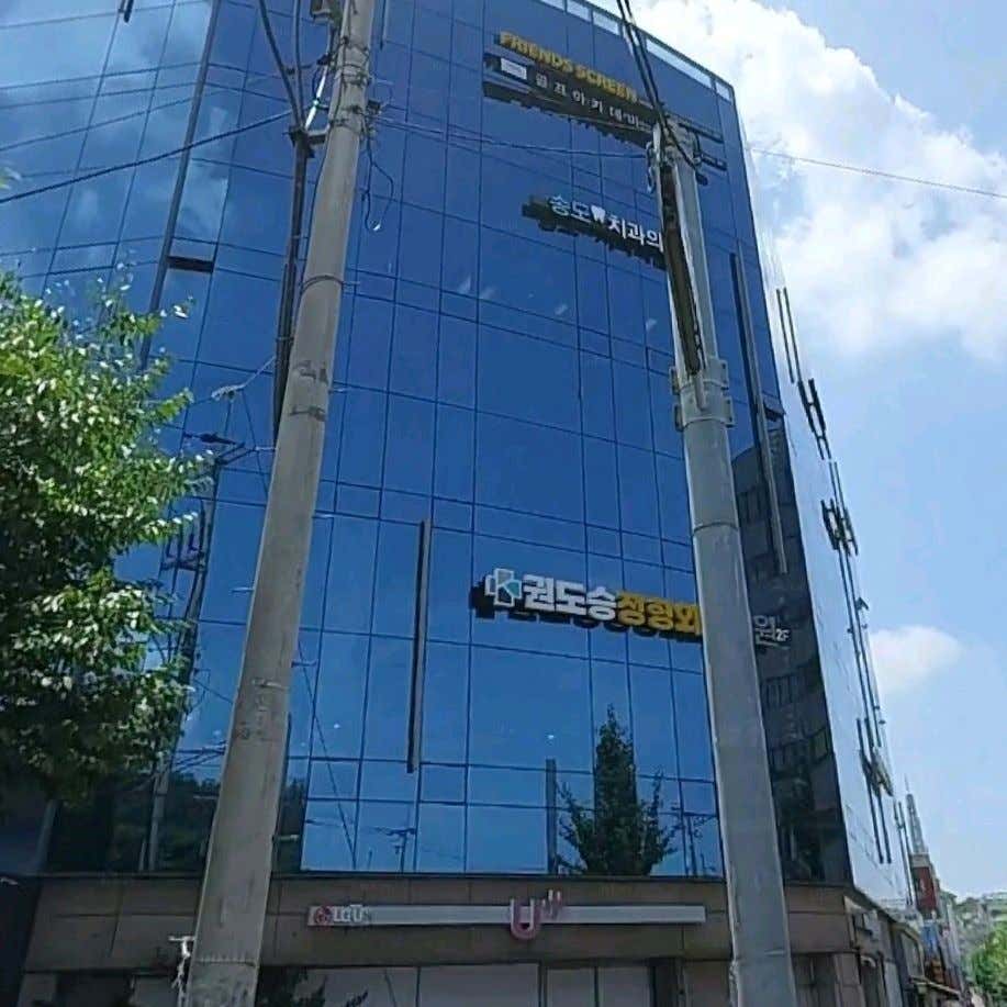 권도승정형외과의원