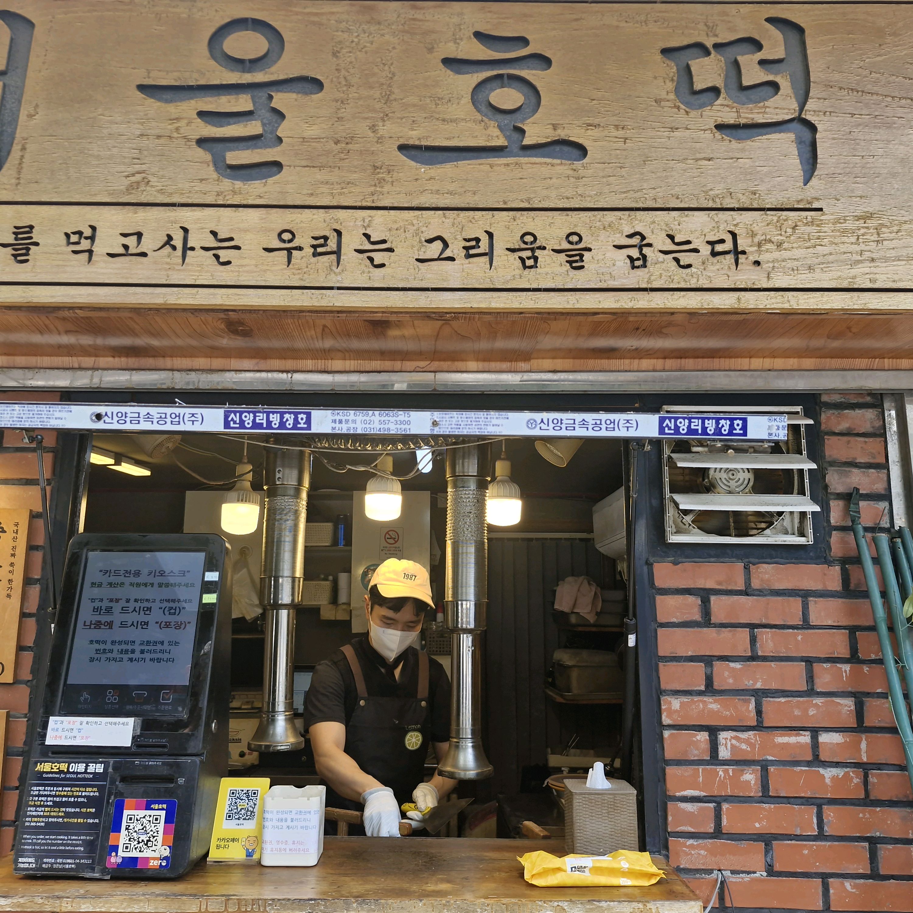 
서울시 마포구 아현동 맛집 서울호떡 아현점