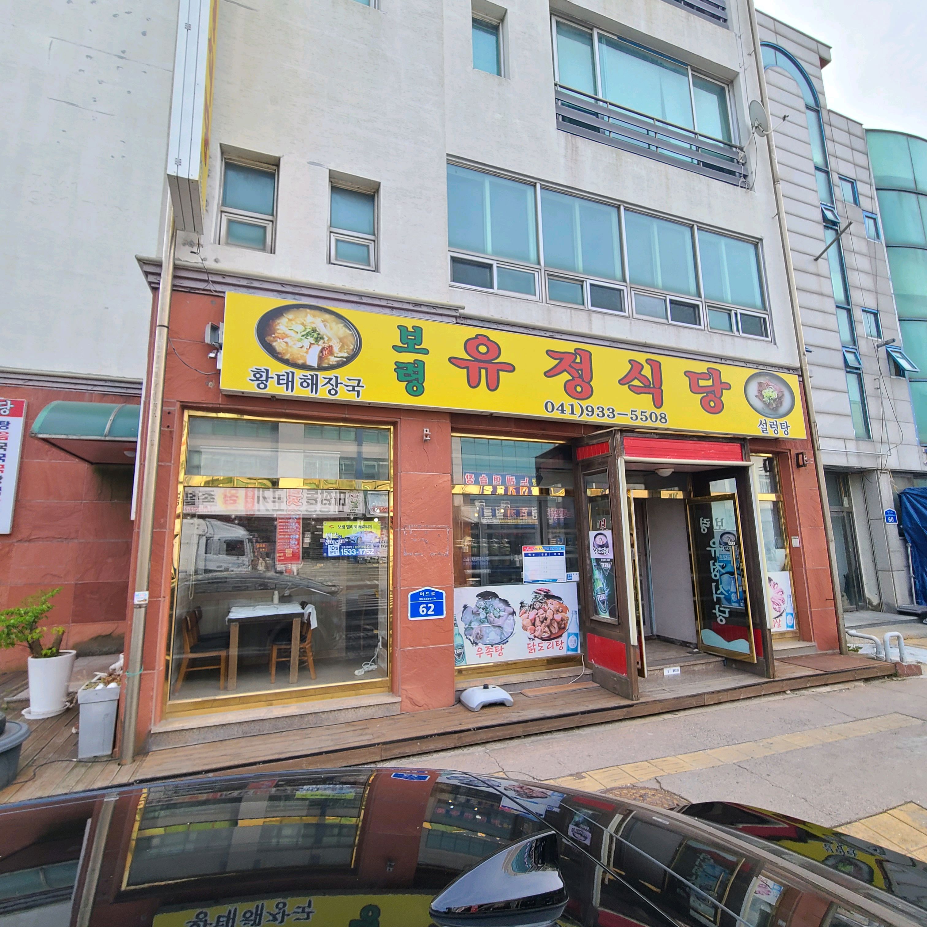 보령유정식당 이미지