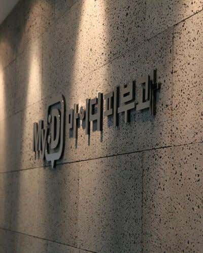 마이디피부과의원