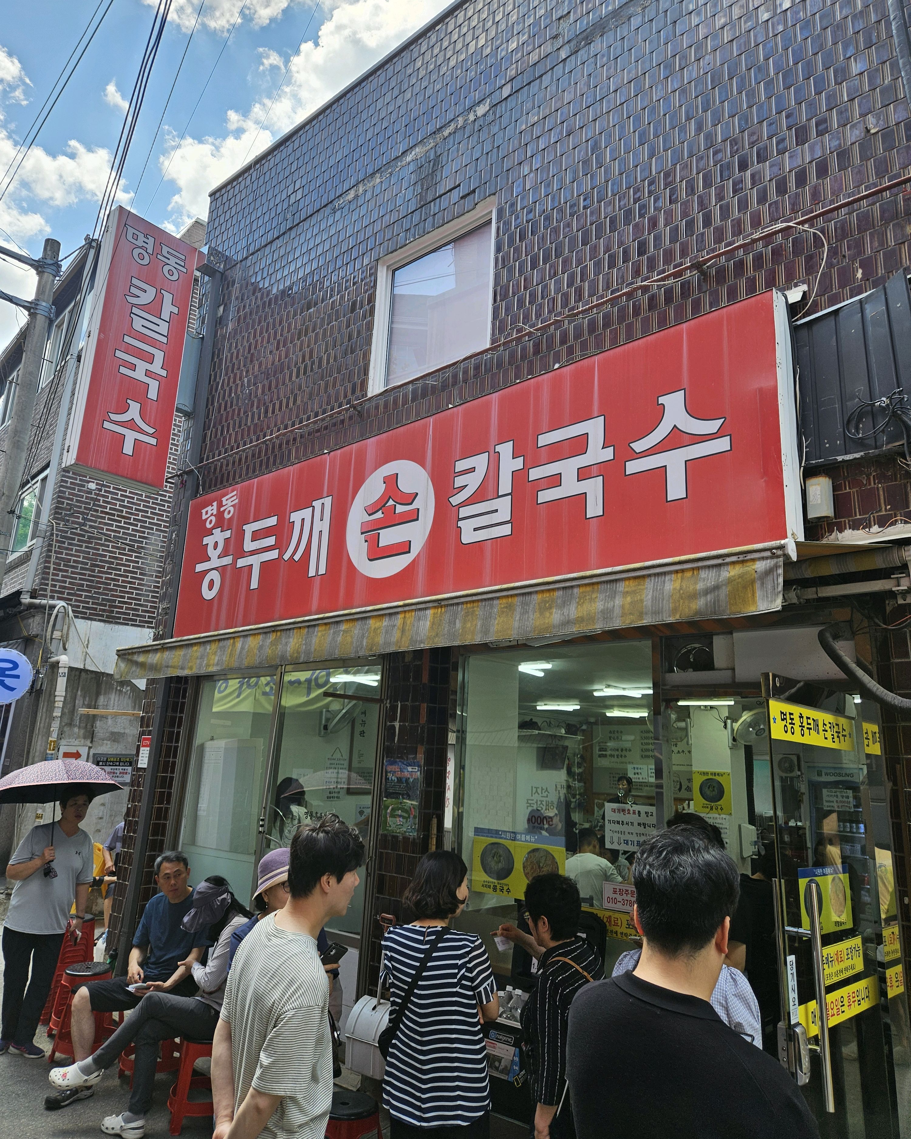 
서울시 송파구 마천동 맛집 명동홍두깨손칼국수