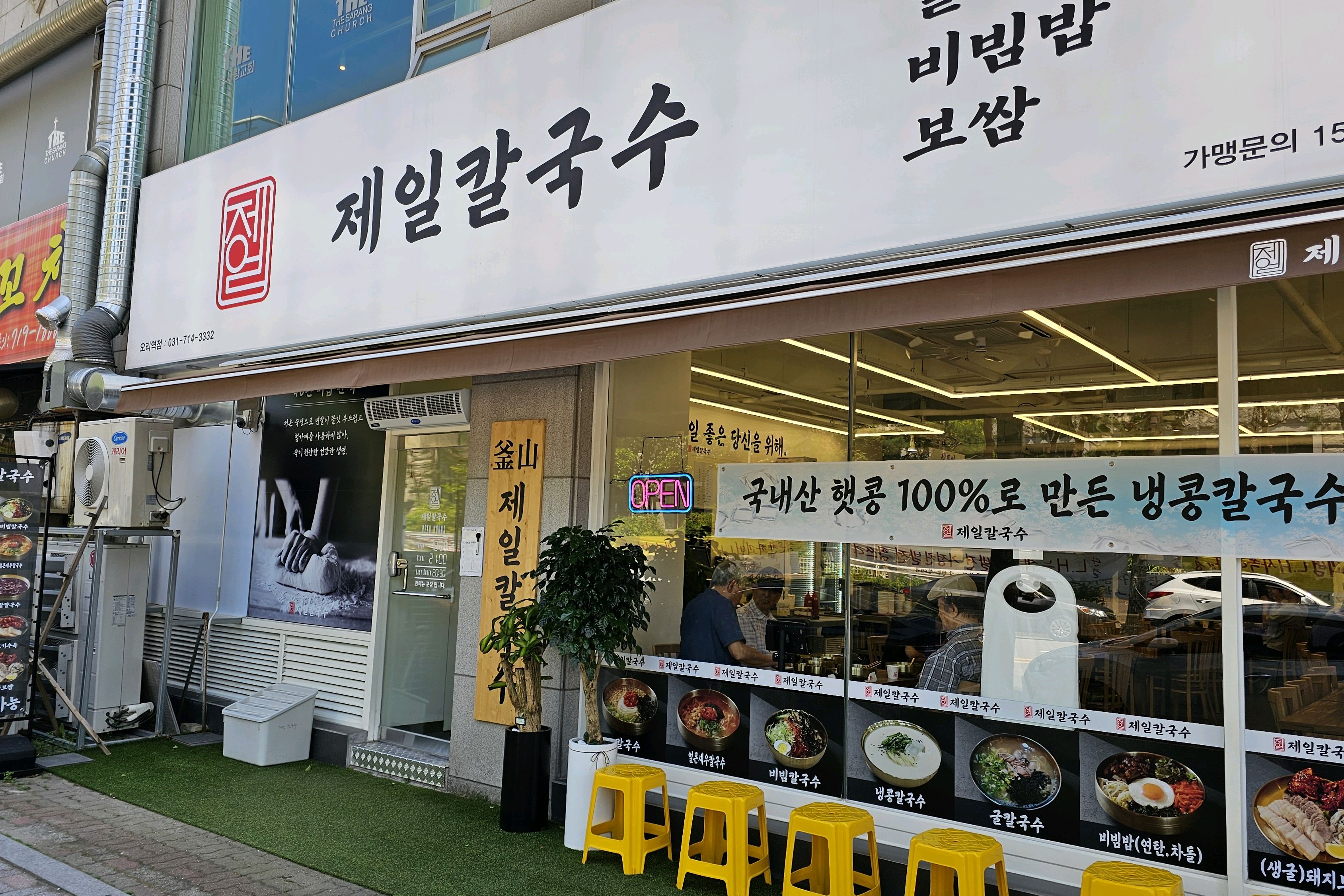 오리역 맛집 제일칼국수 오리역점 내돈내산 방문후기