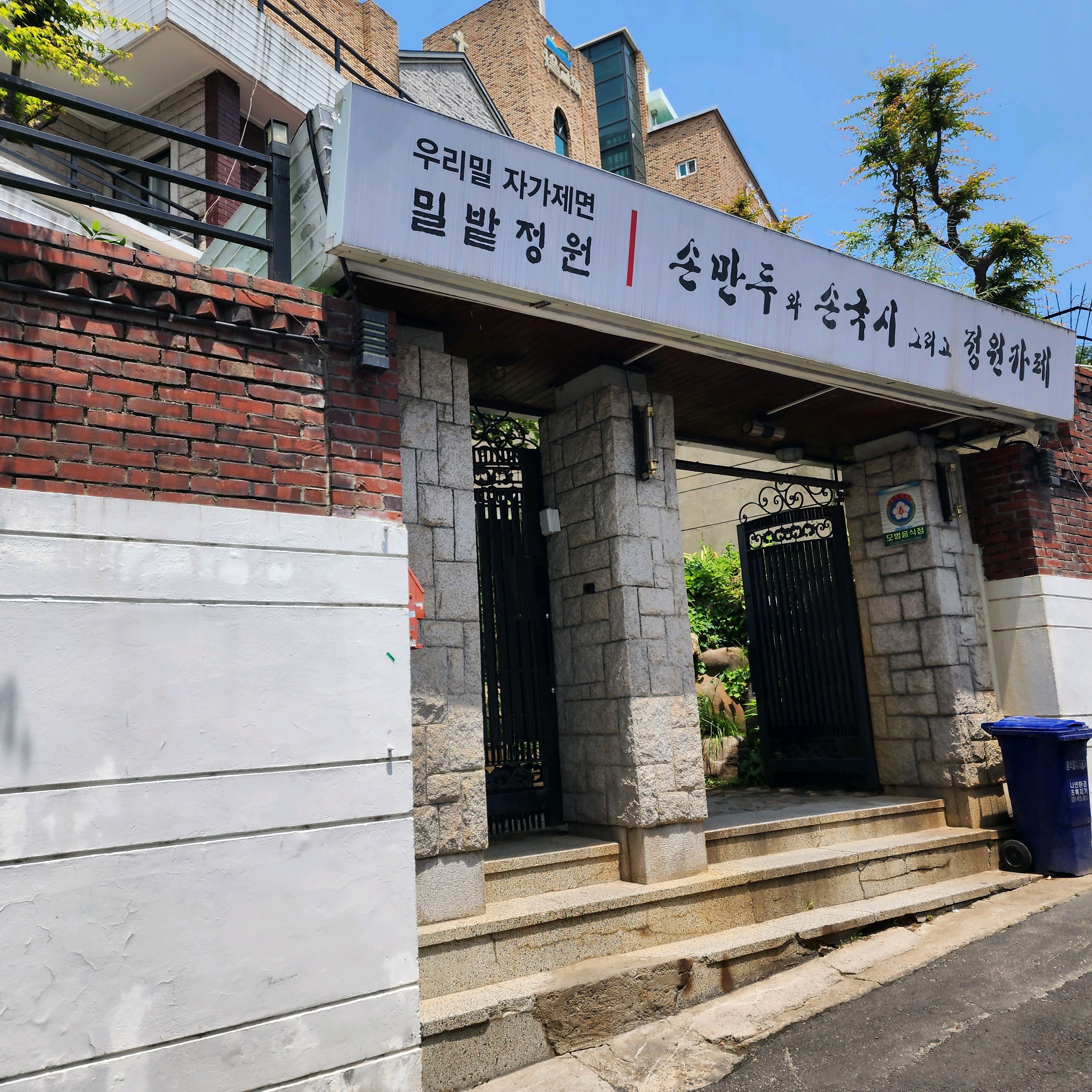
애오개역식당 밀밭정원