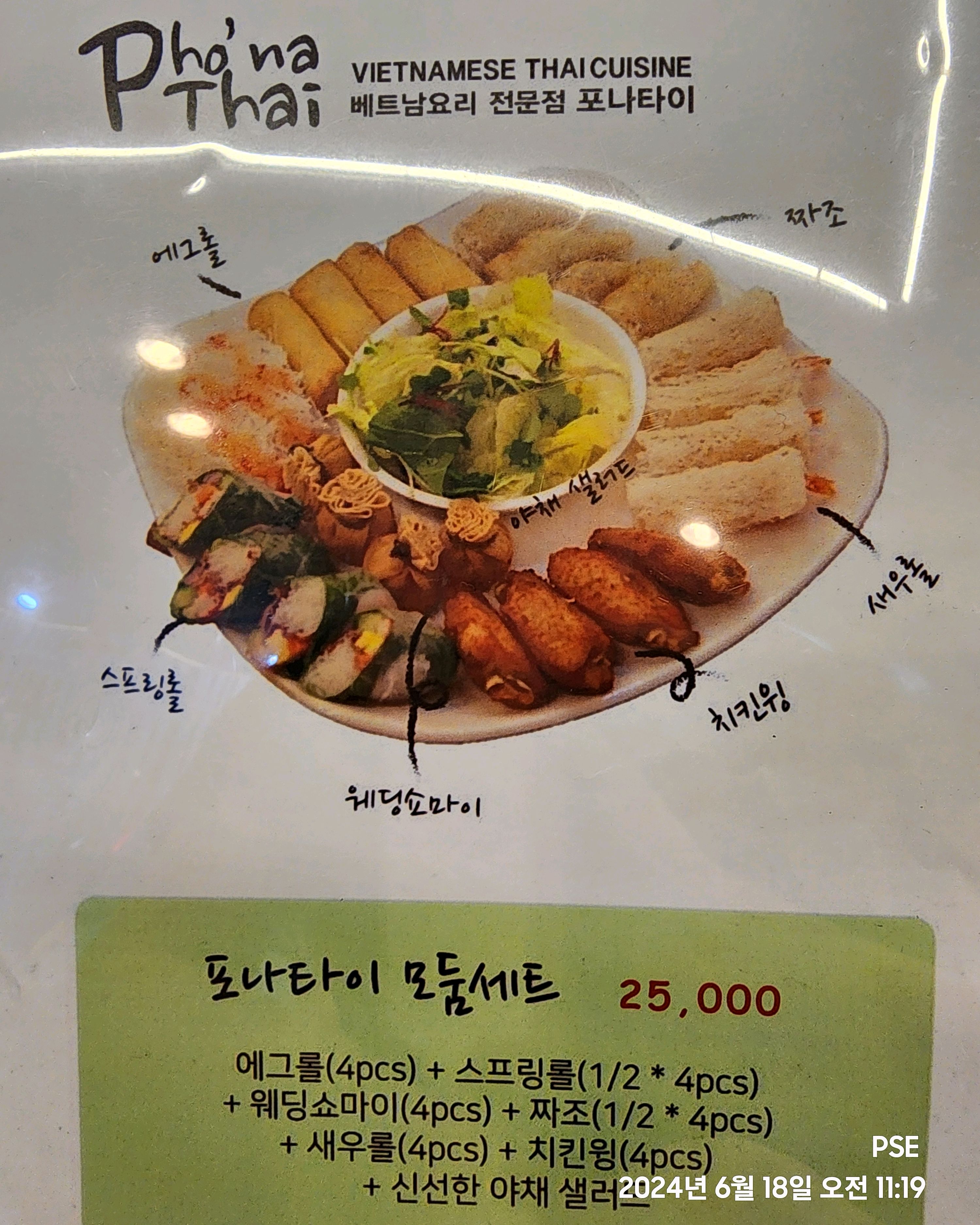 
대청역식당 포나타이