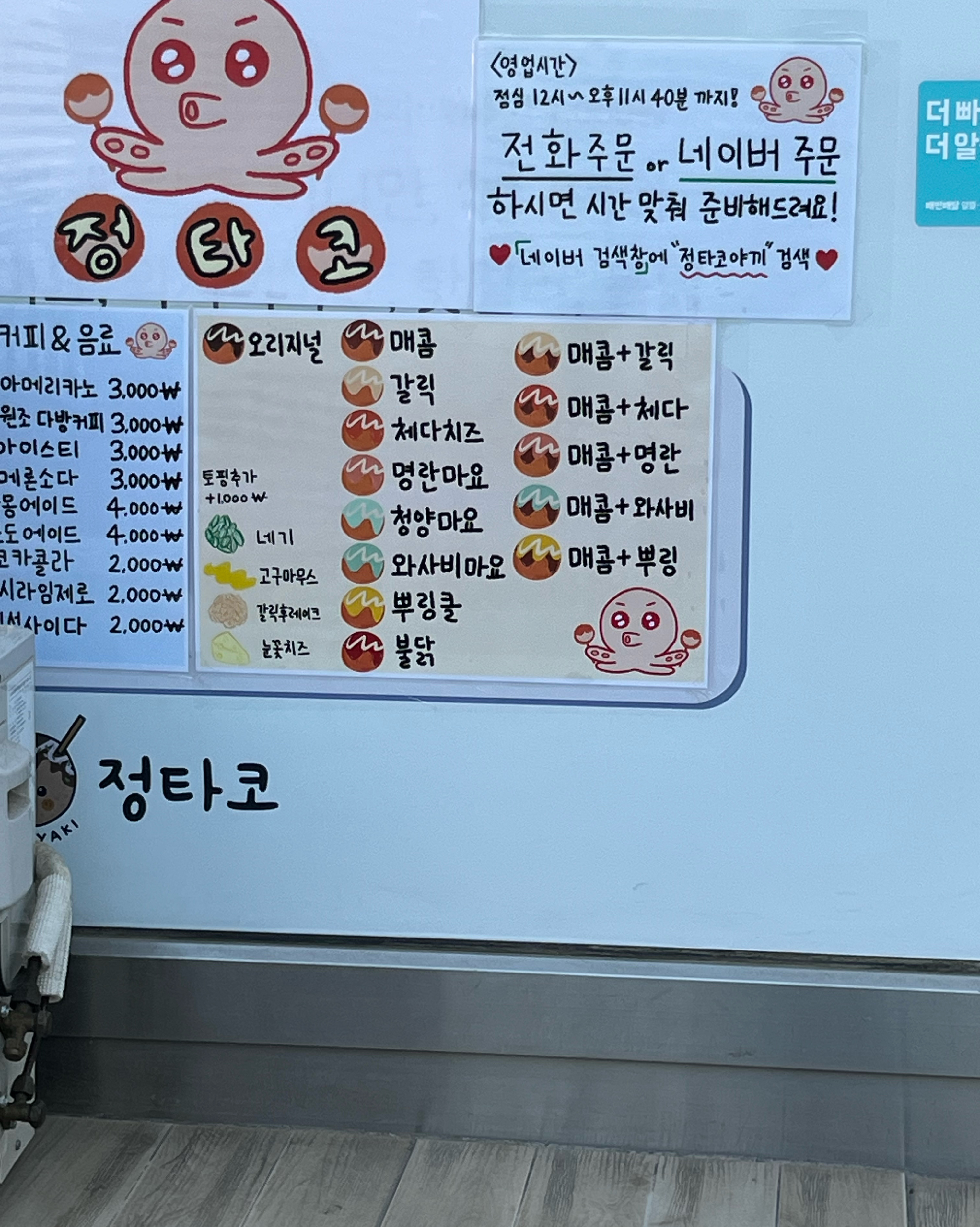 
학여울역식당 정타코야끼