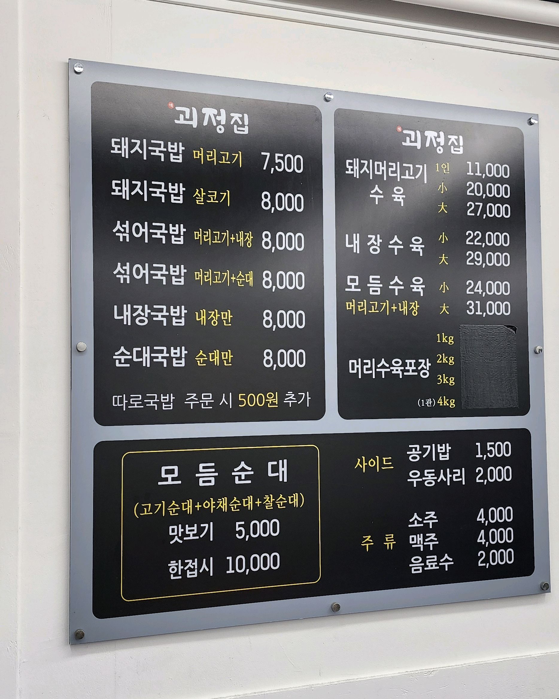 [부산역 맛집 괴정집 괴정돼지국밥&머리수육] 직접 가본 로컬 리뷰
