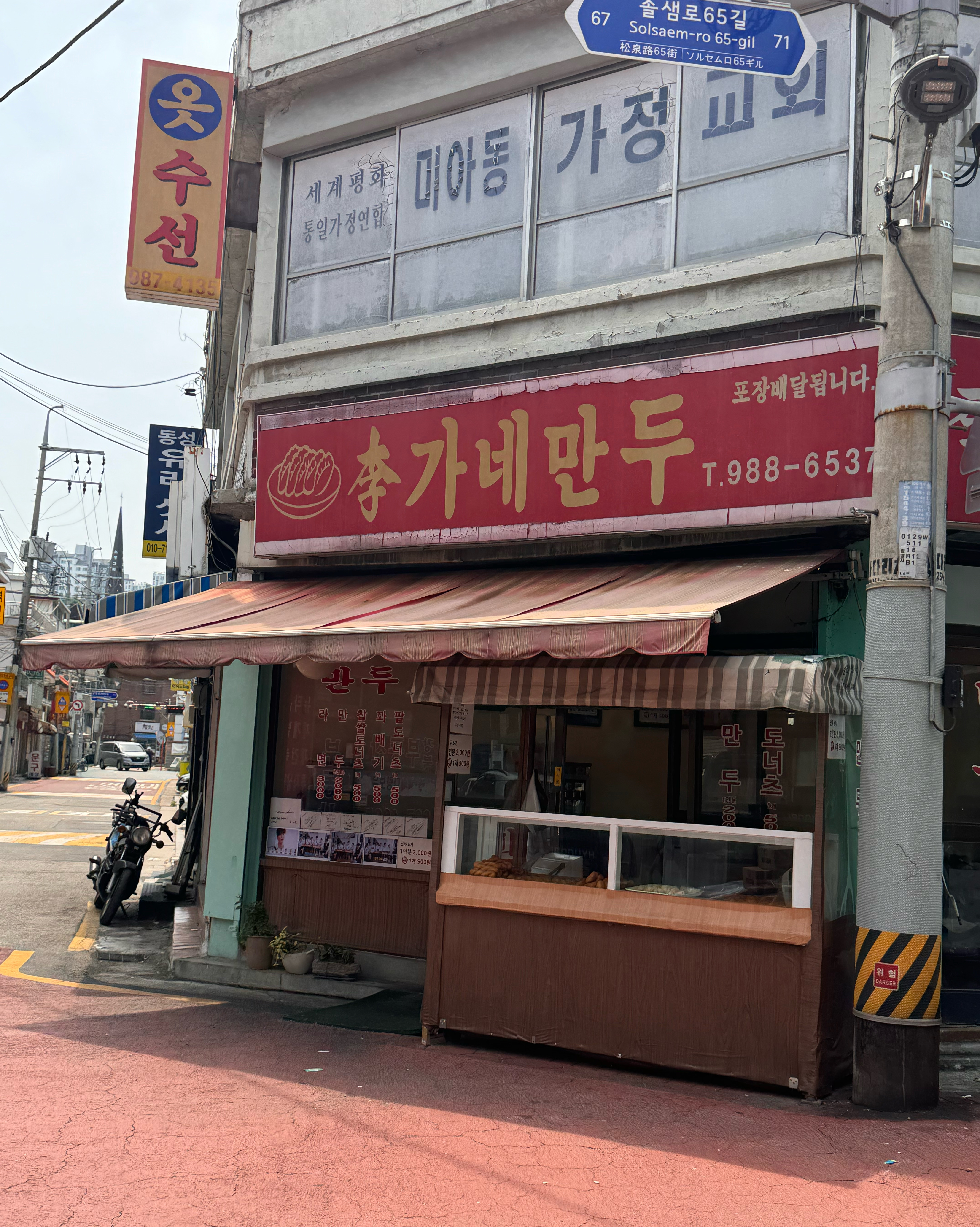 
미아역식당 이가네만두