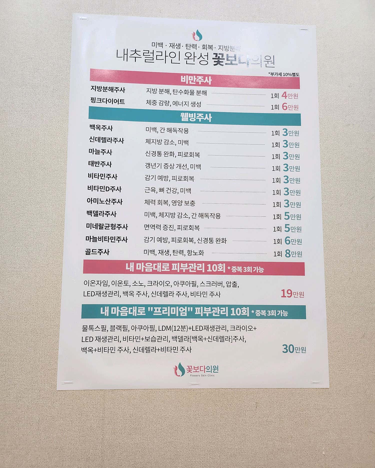 꽃보다의원