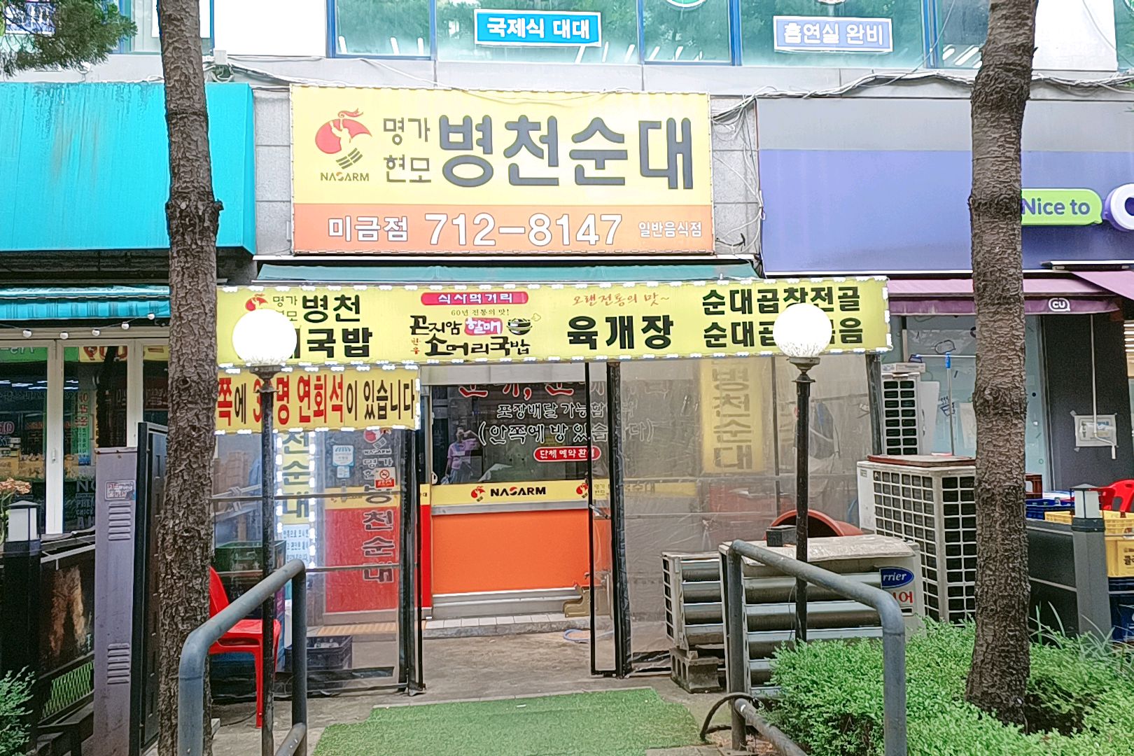 미금역 맛집 명가현모 병천순대 미금점 내돈내산 최신리뷰